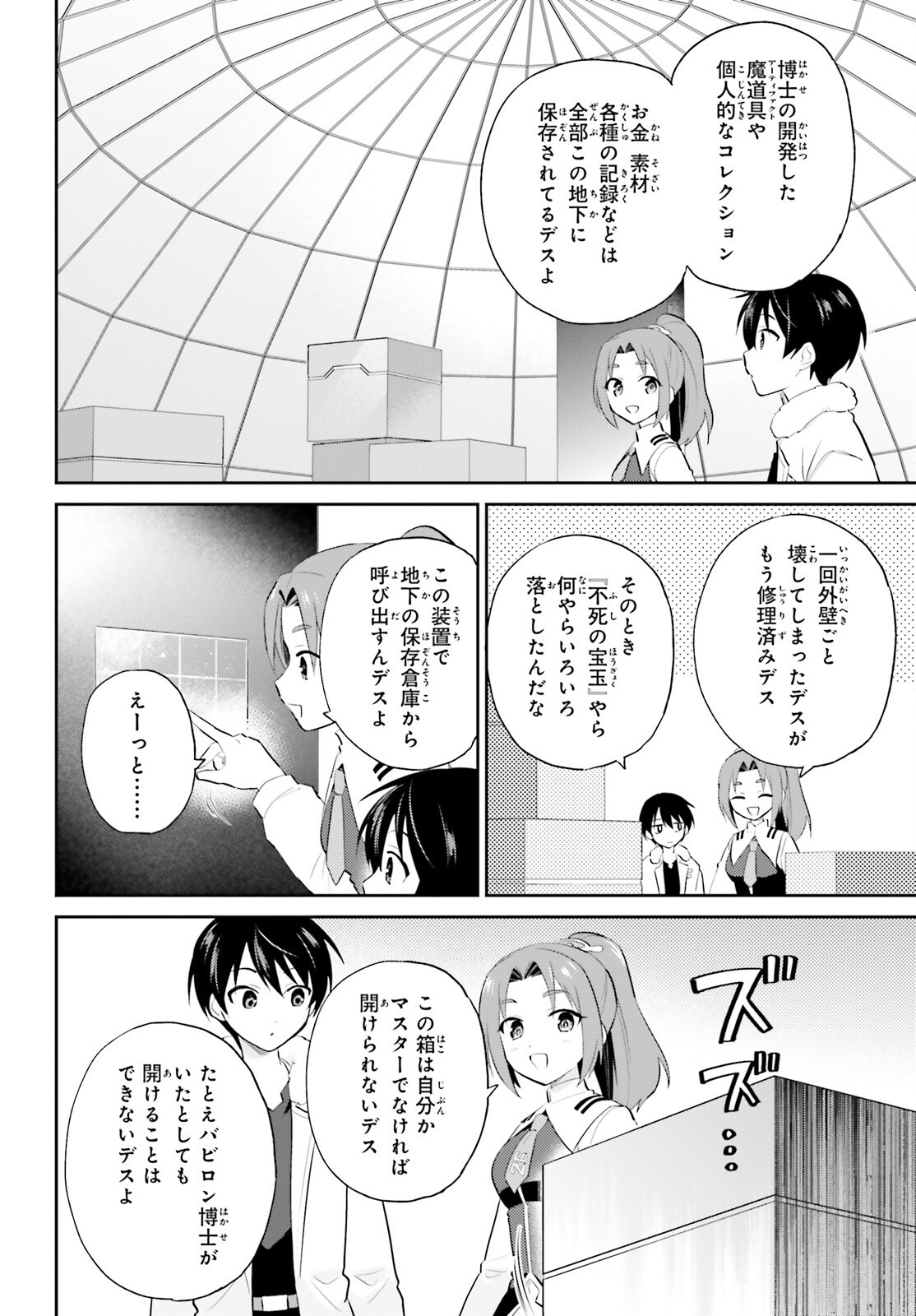 異世界はスマートフォンとともに。 第95話 - Page 12