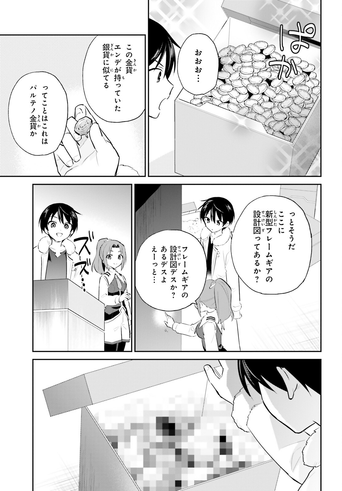 異世界はスマートフォンとともに。 第95話 - Page 13