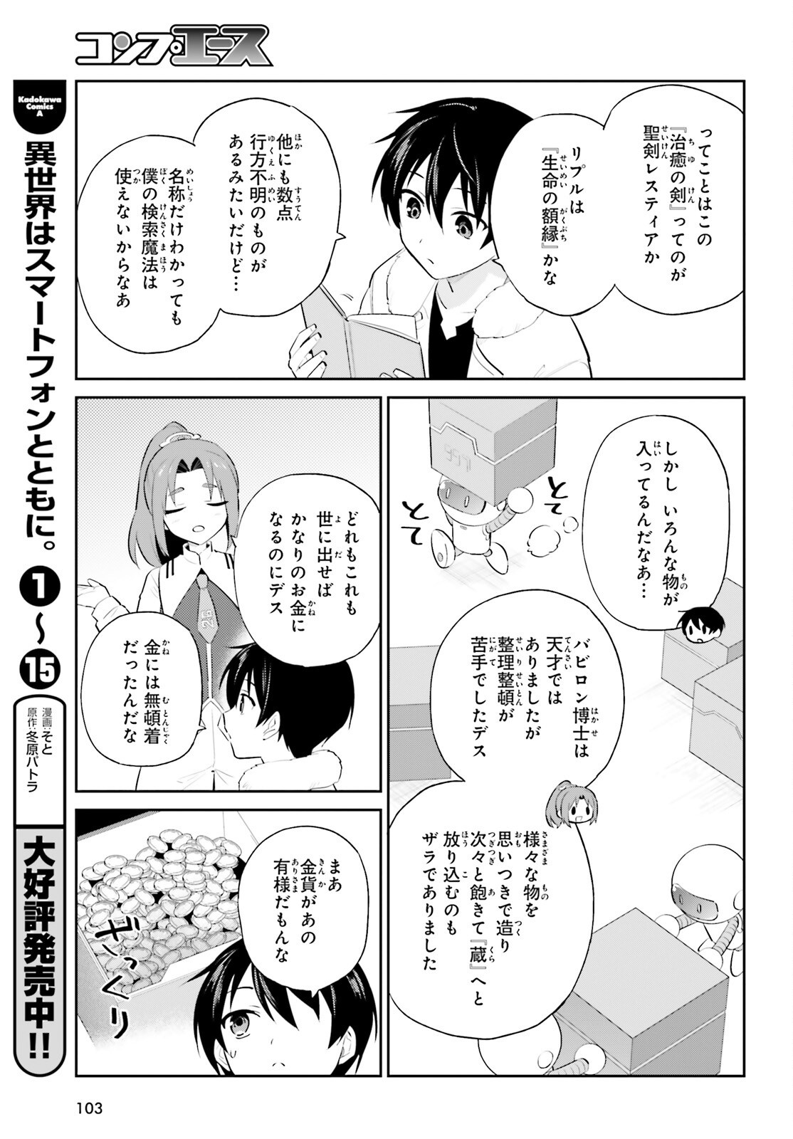 異世界はスマートフォンとともに。 第95話 - Page 19