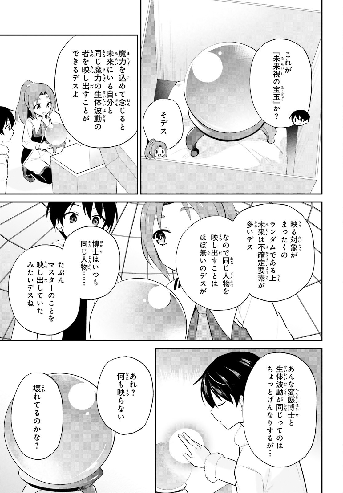 異世界はスマートフォンとともに。 第95話 - Page 21