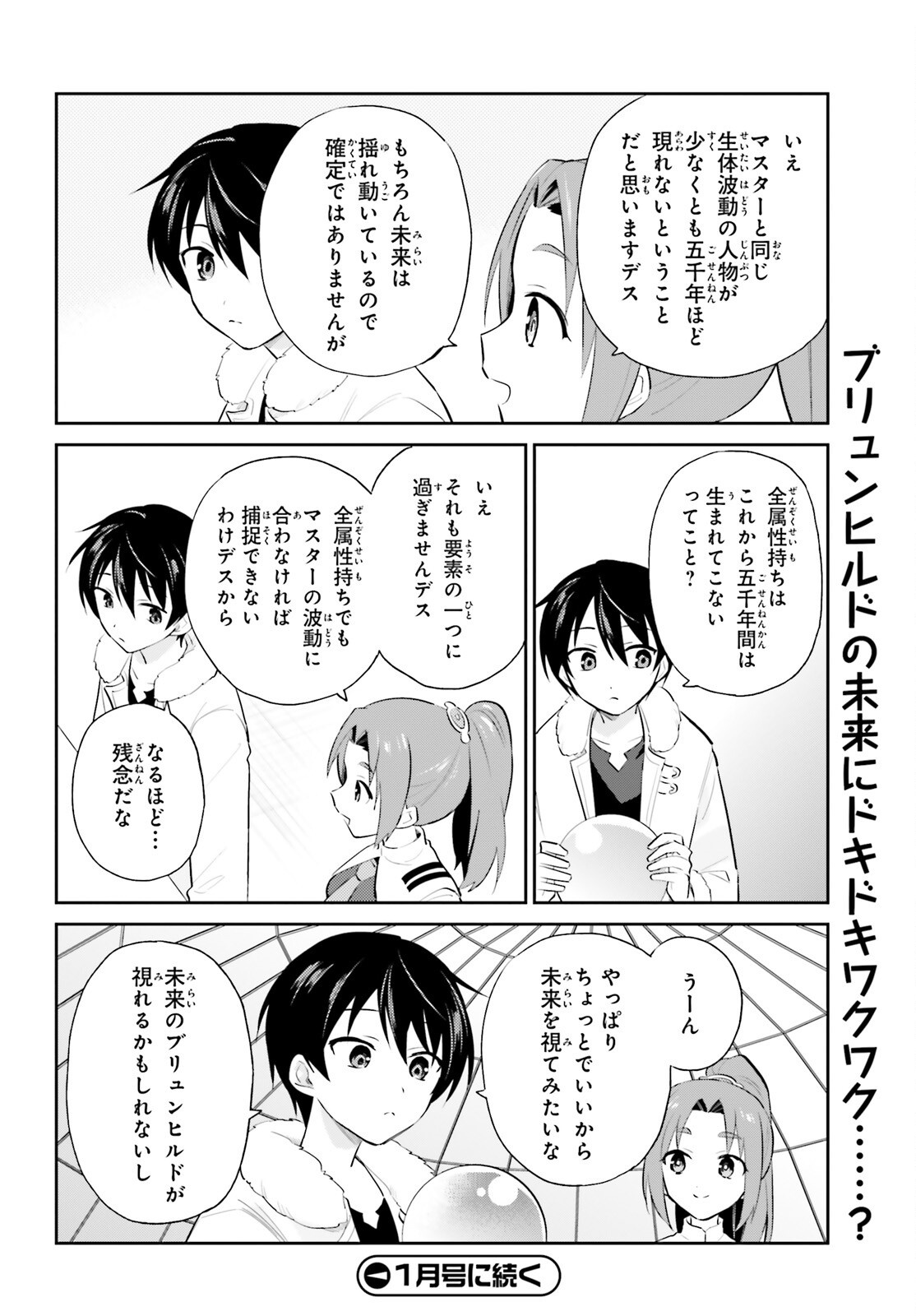 異世界はスマートフォンとともに。 第95話 - Page 22