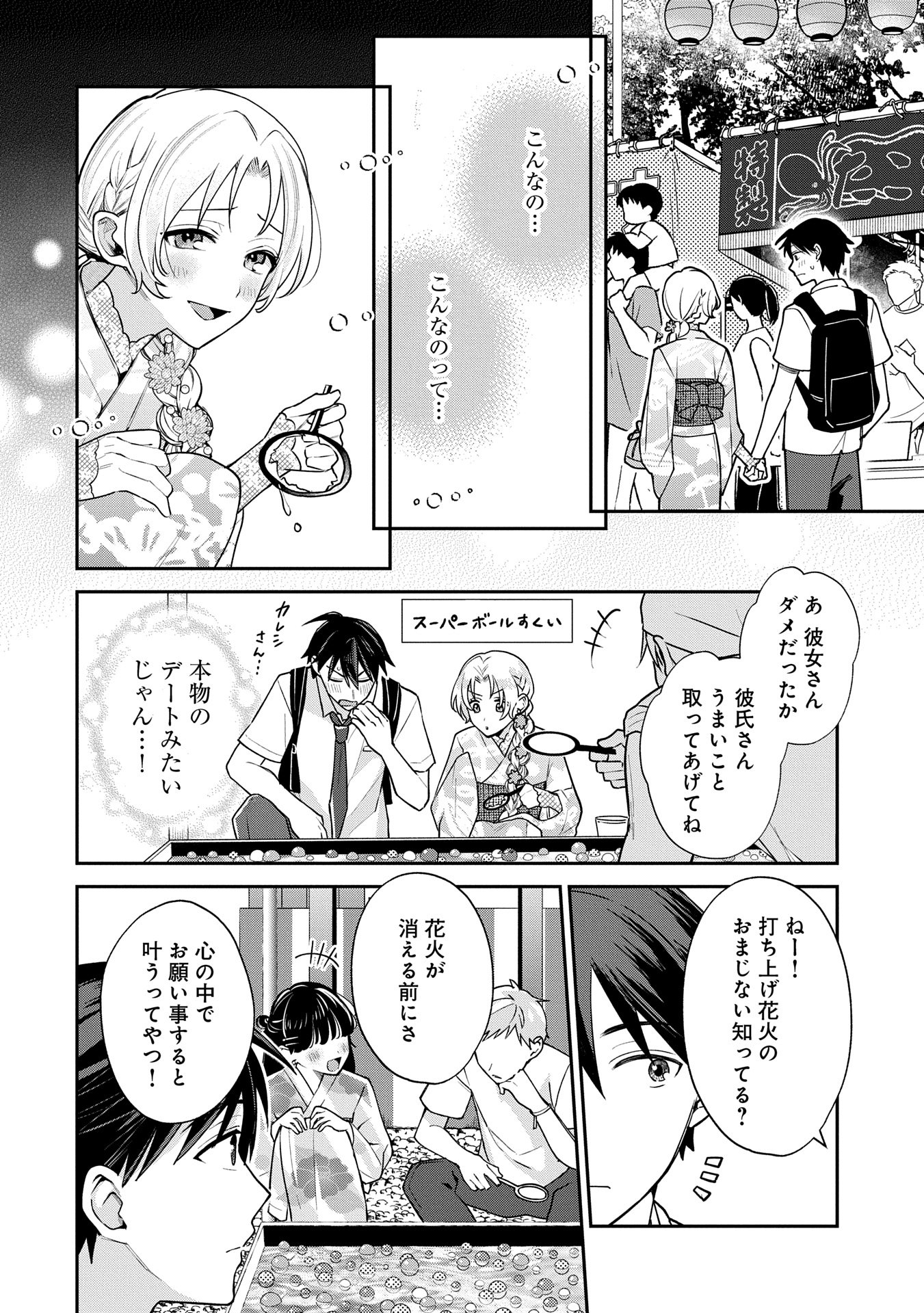 稲穂くんは偽カノジョのはずなのに 第10.1話 - Page 4