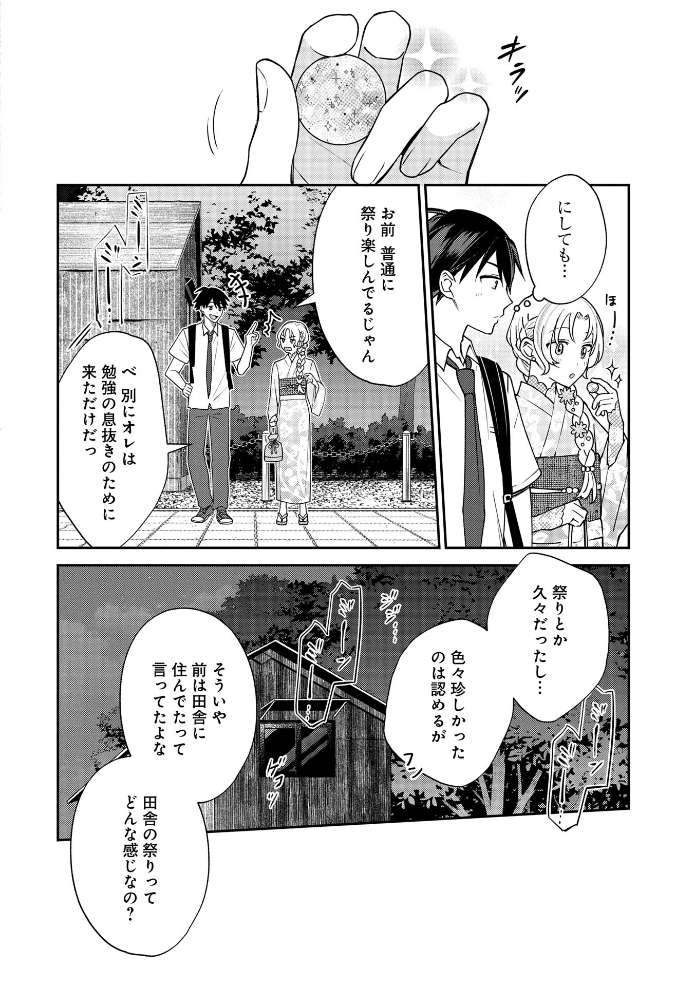 稲穂くんは偽カノジョのはずなのに 第10.1話 - Page 6