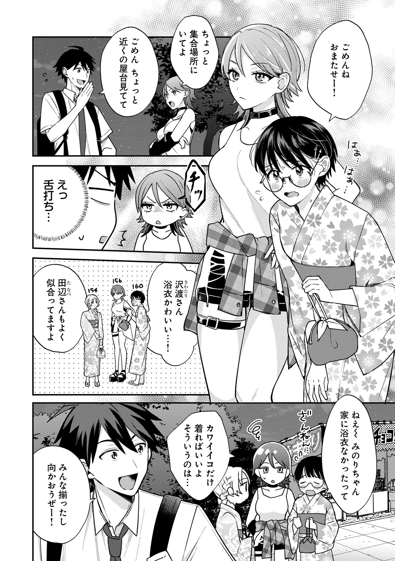 稲穂くんは偽カノジョのはずなのに 第10.1話 - Page 8