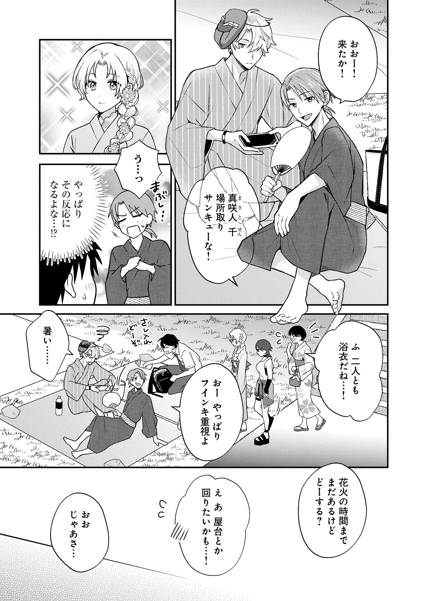 稲穂くんは偽カノジョのはずなのに 第10.1話 - Page 9