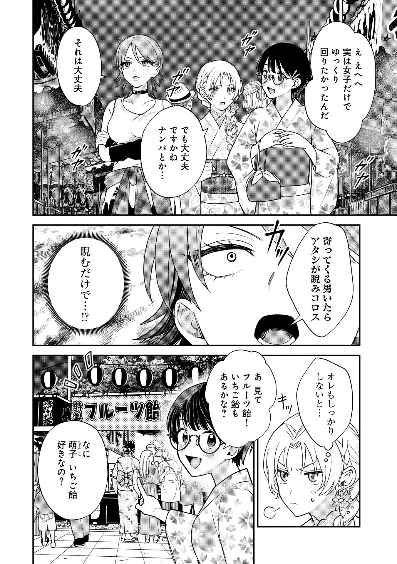 稲穂くんは偽カノジョのはずなのに 第10.1話 - Page 10