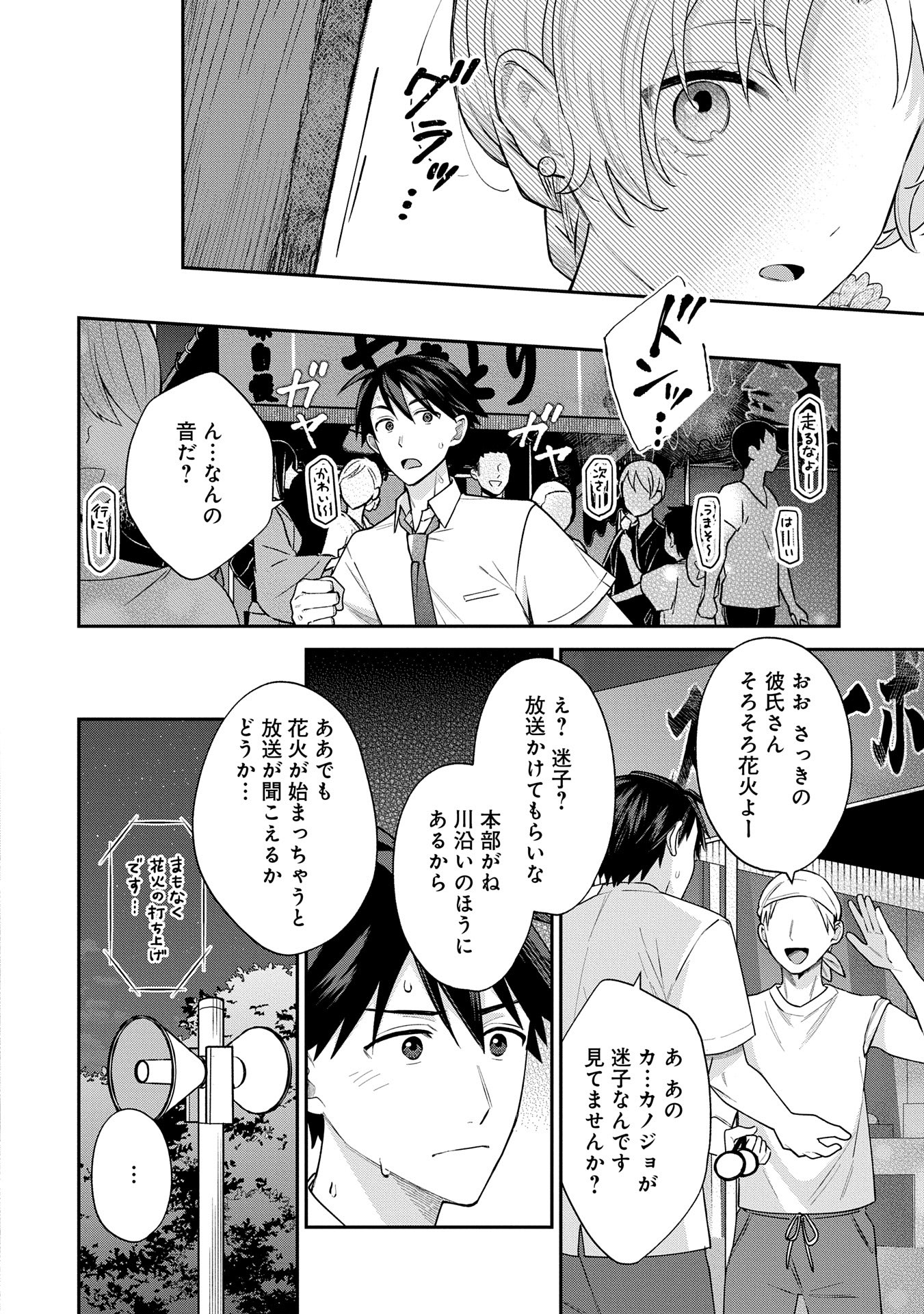 稲穂くんは偽カノジョのはずなのに 第10.3話 - Page 2