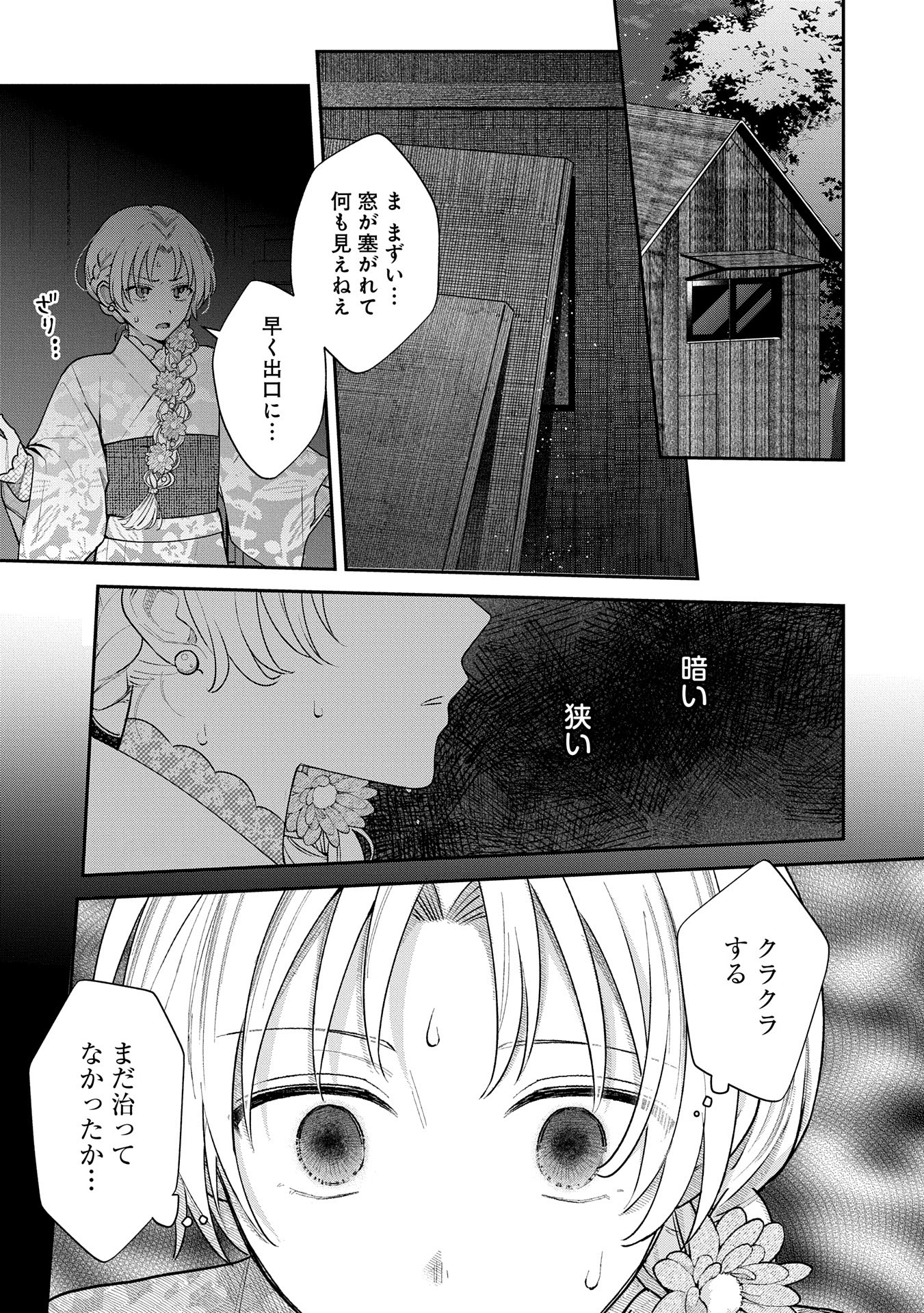 稲穂くんは偽カノジョのはずなのに 第10.3話 - Page 3