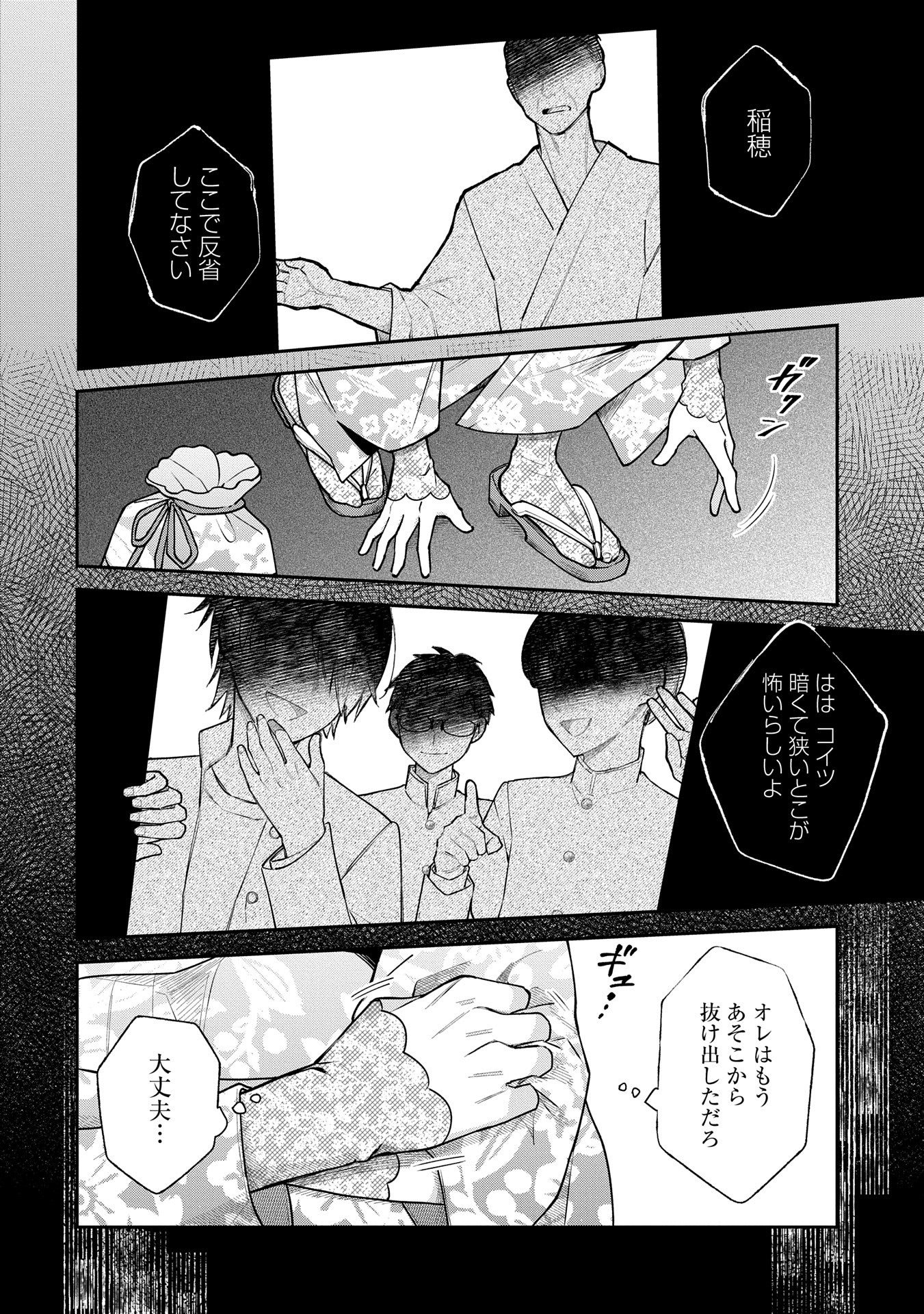 稲穂くんは偽カノジョのはずなのに 第10.3話 - Page 4