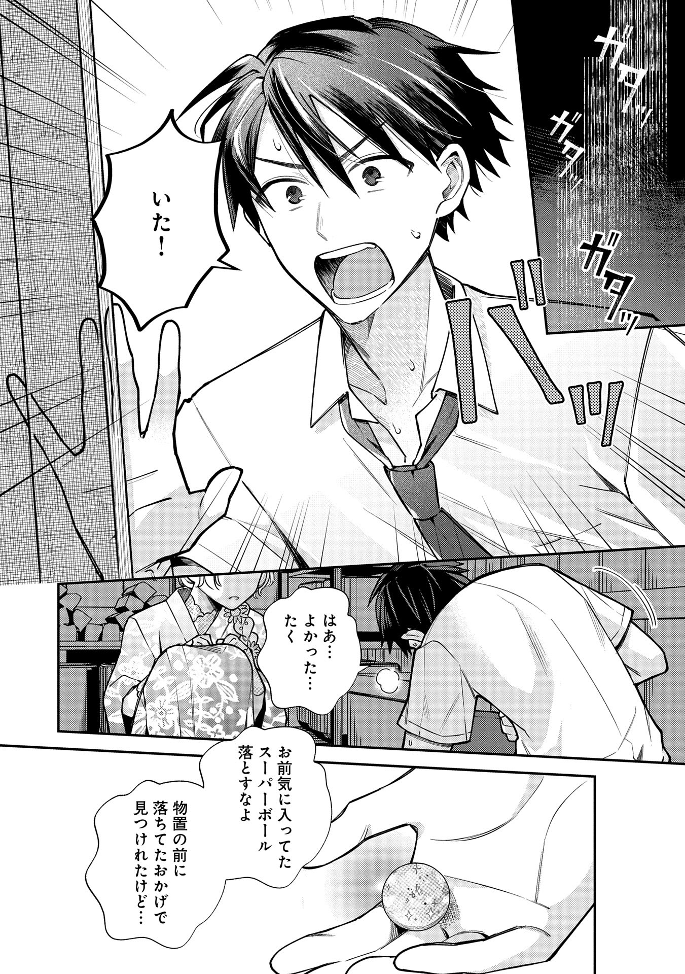 稲穂くんは偽カノジョのはずなのに 第10.3話 - Page 6