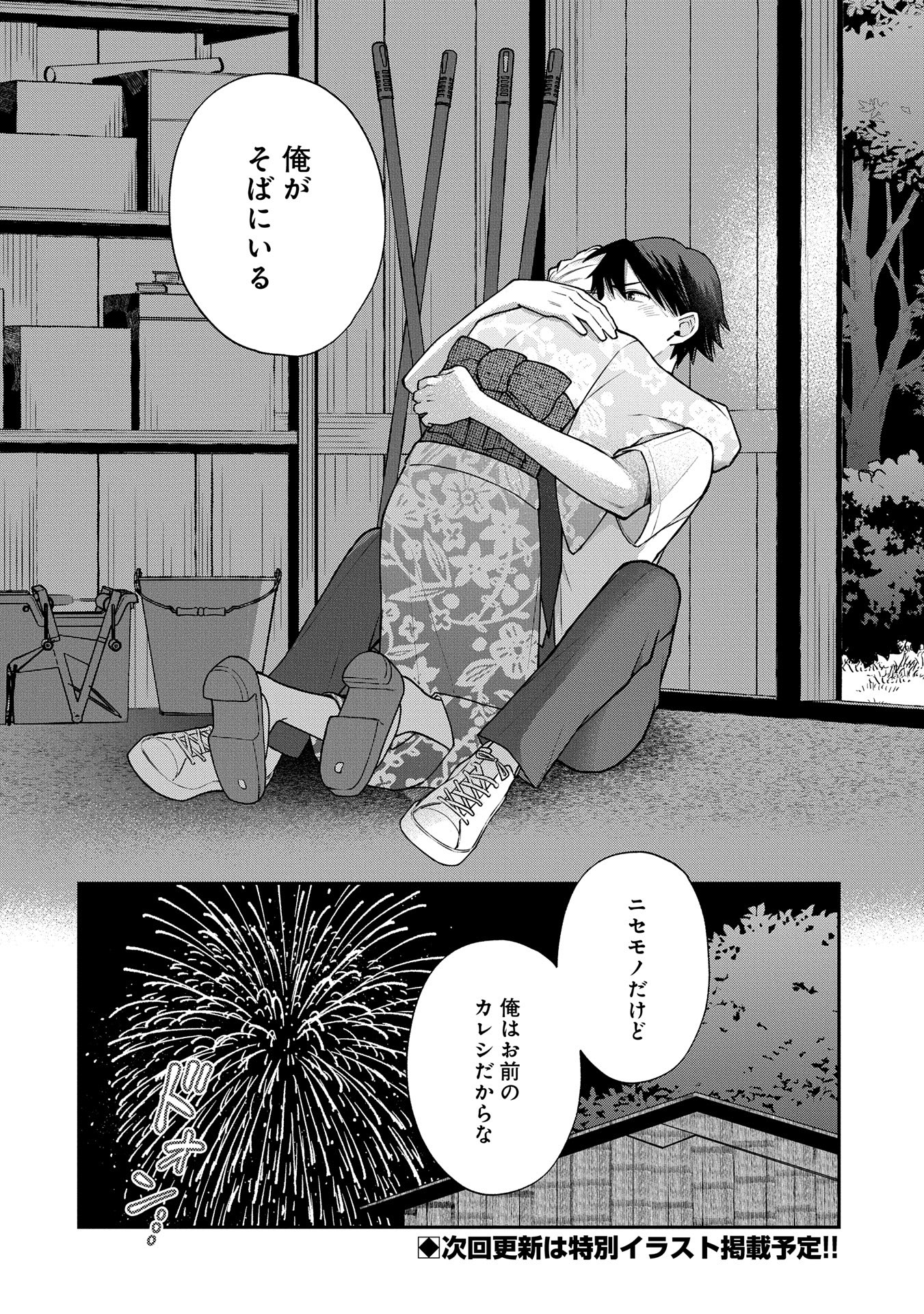 稲穂くんは偽カノジョのはずなのに 第10.3話 - Page 10