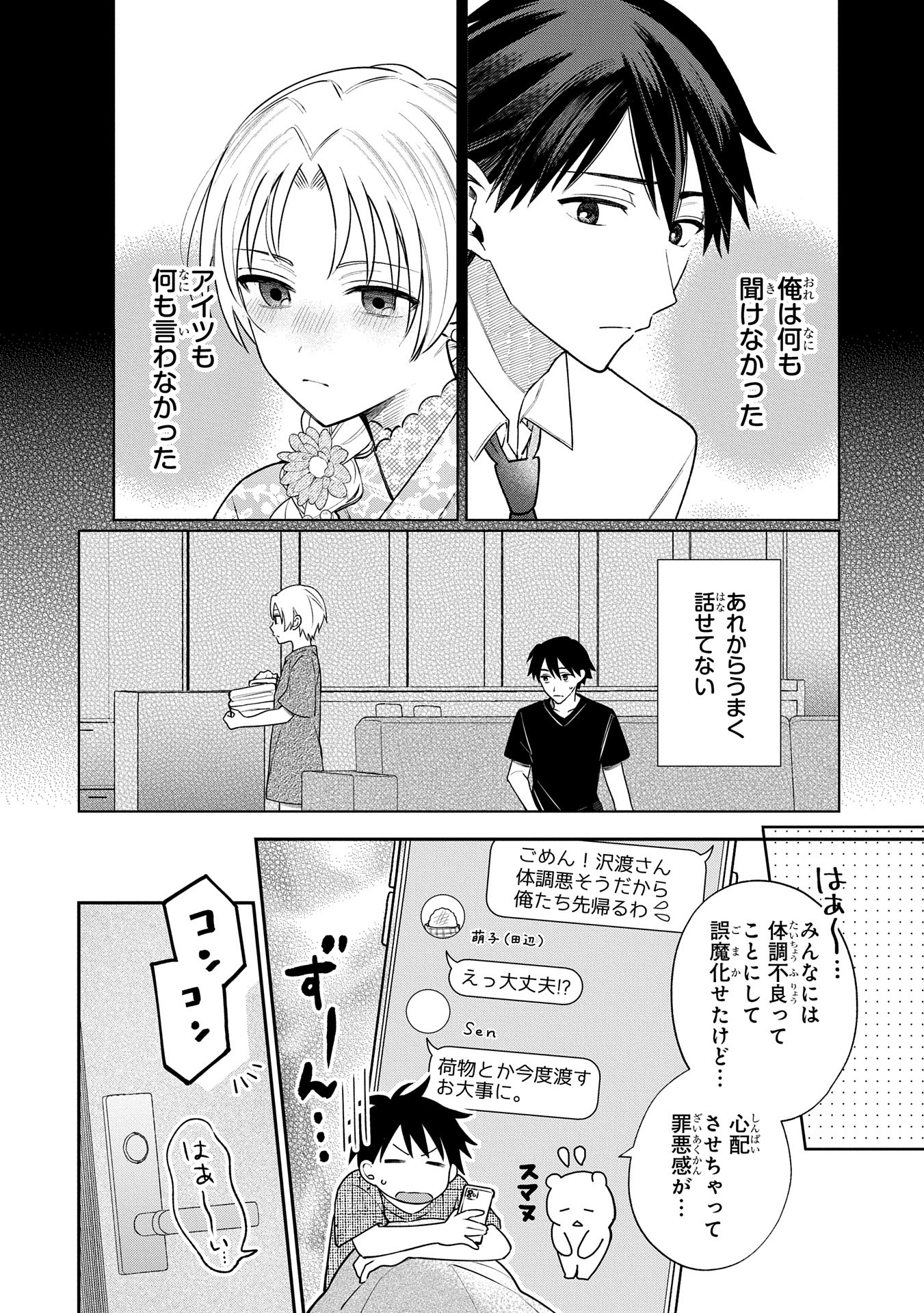 稲穂くんは偽カノジョのはずなのに 第11話 - Page 2