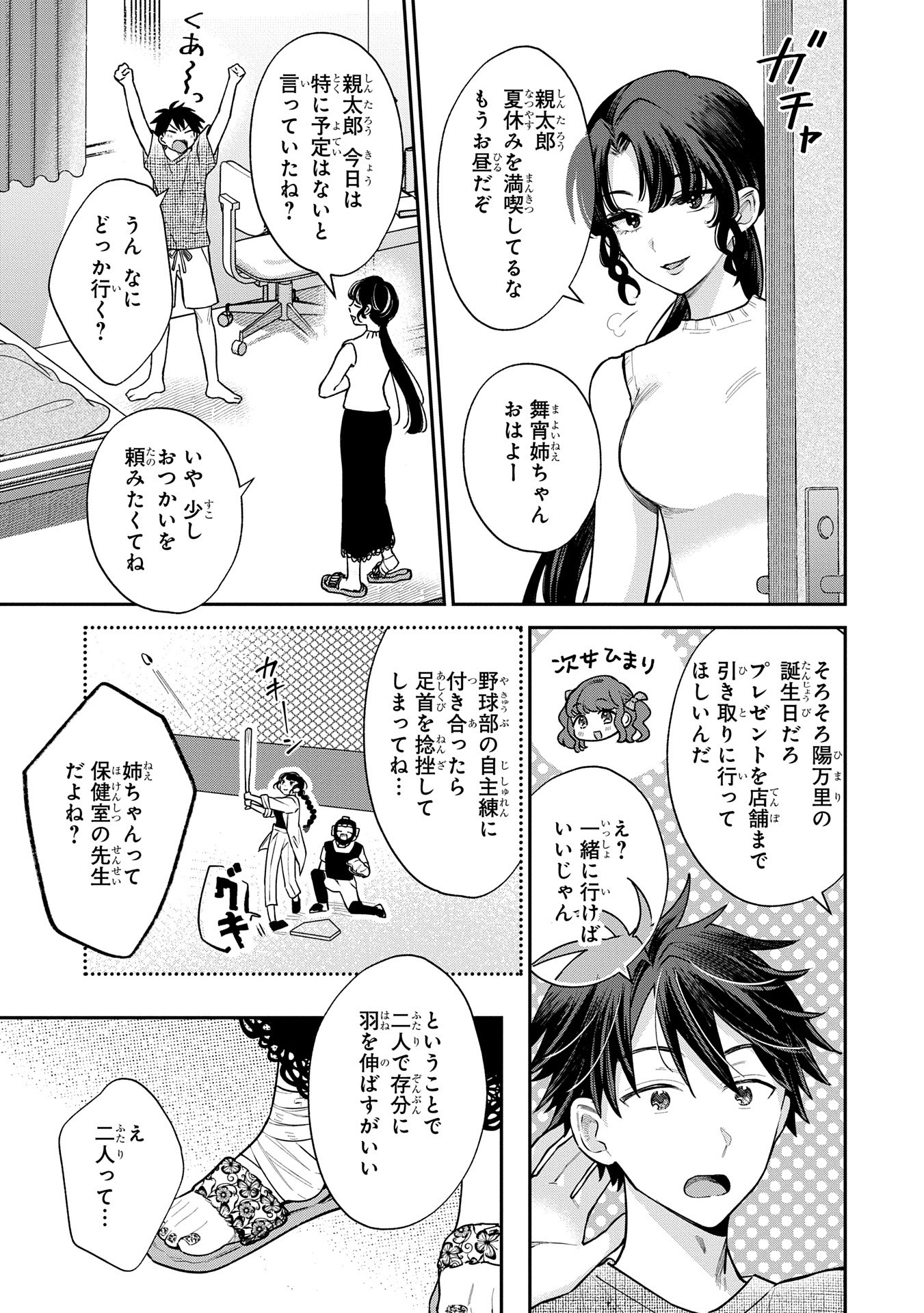 稲穂くんは偽カノジョのはずなのに 第11話 - Page 3