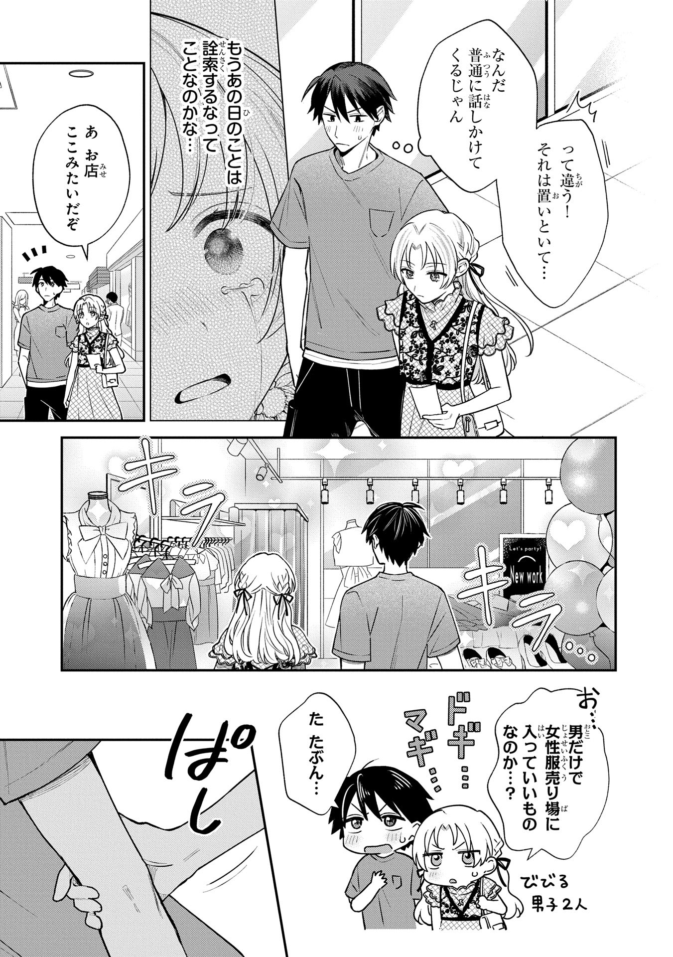 稲穂くんは偽カノジョのはずなのに 第11話 - Page 5