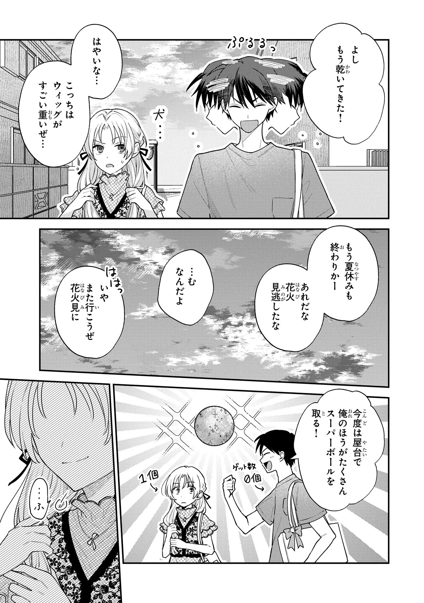 稲穂くんは偽カノジョのはずなのに 第11話 - Page 13