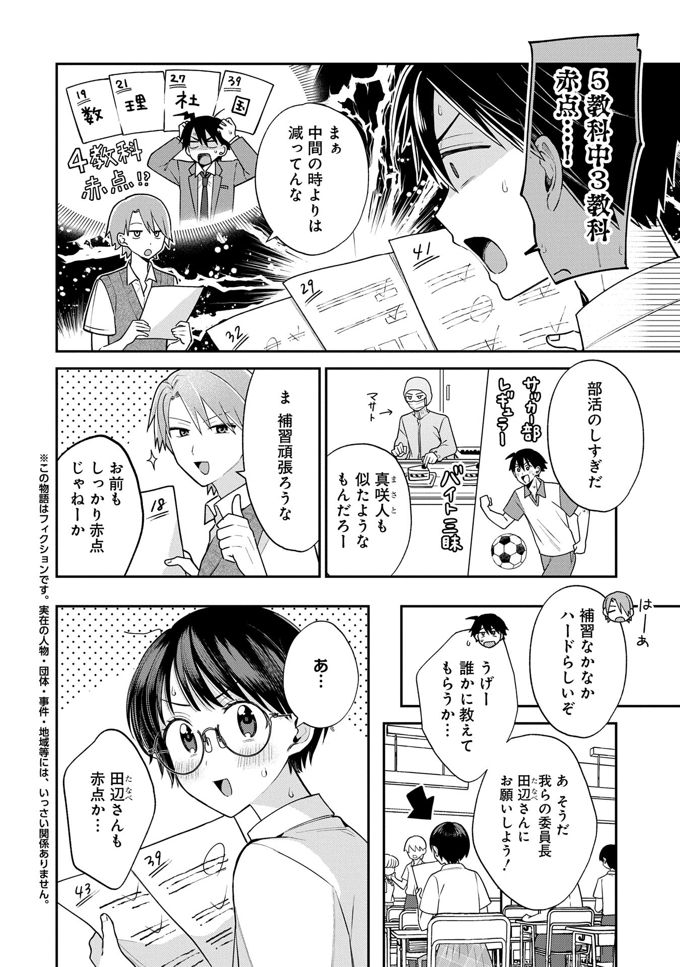 稲穂くんは偽カノジョのはずなのに 第9.1話 - Page 2