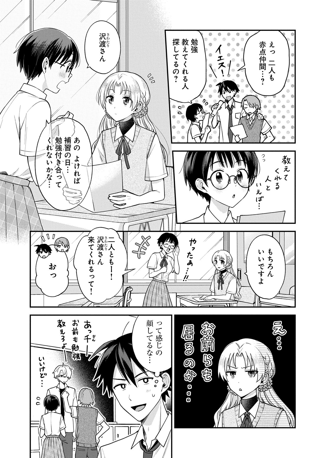 稲穂くんは偽カノジョのはずなのに 第9.1話 - Page 3