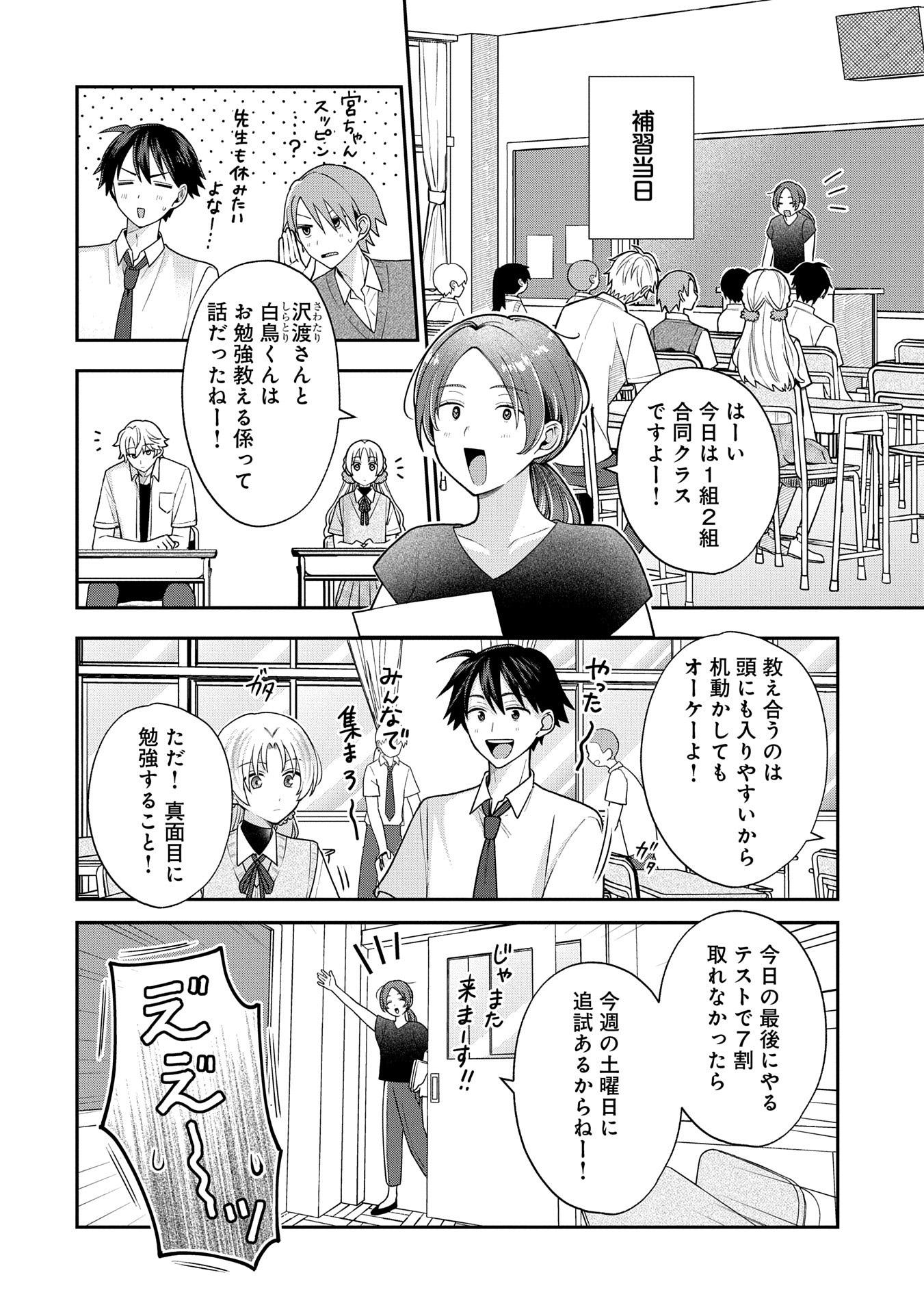 稲穂くんは偽カノジョのはずなのに 第9.1話 - Page 4