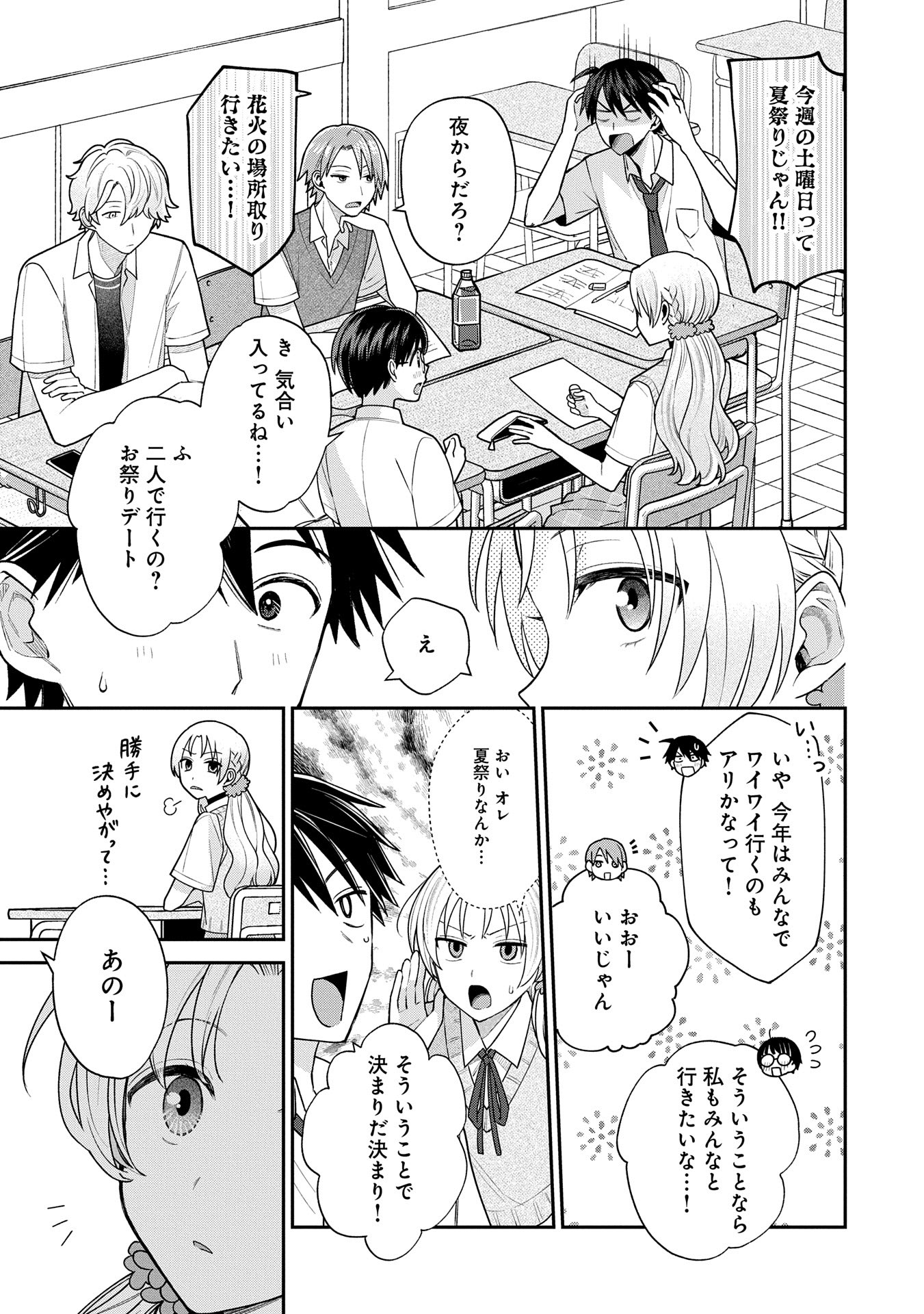 稲穂くんは偽カノジョのはずなのに 第9.1話 - Page 5