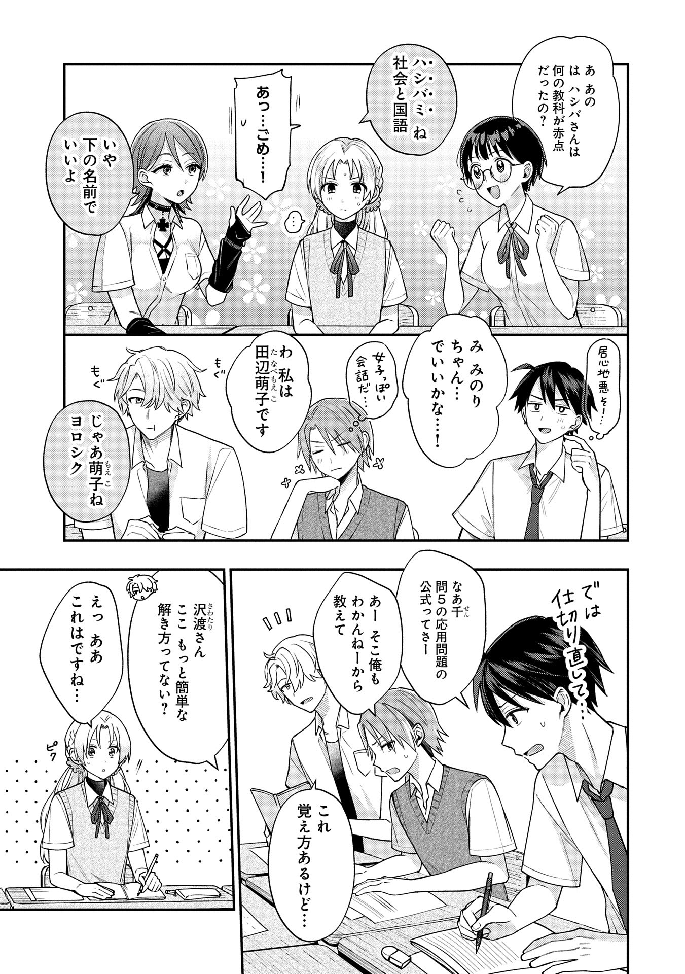 稲穂くんは偽カノジョのはずなのに 第9.1話 - Page 7