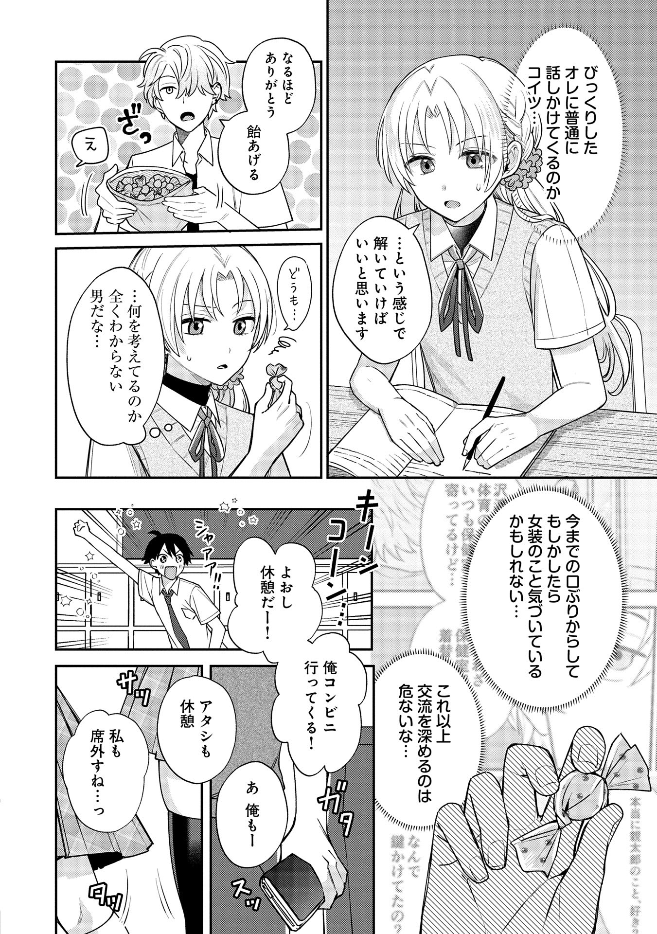 稲穂くんは偽カノジョのはずなのに 第9.1話 - Page 8