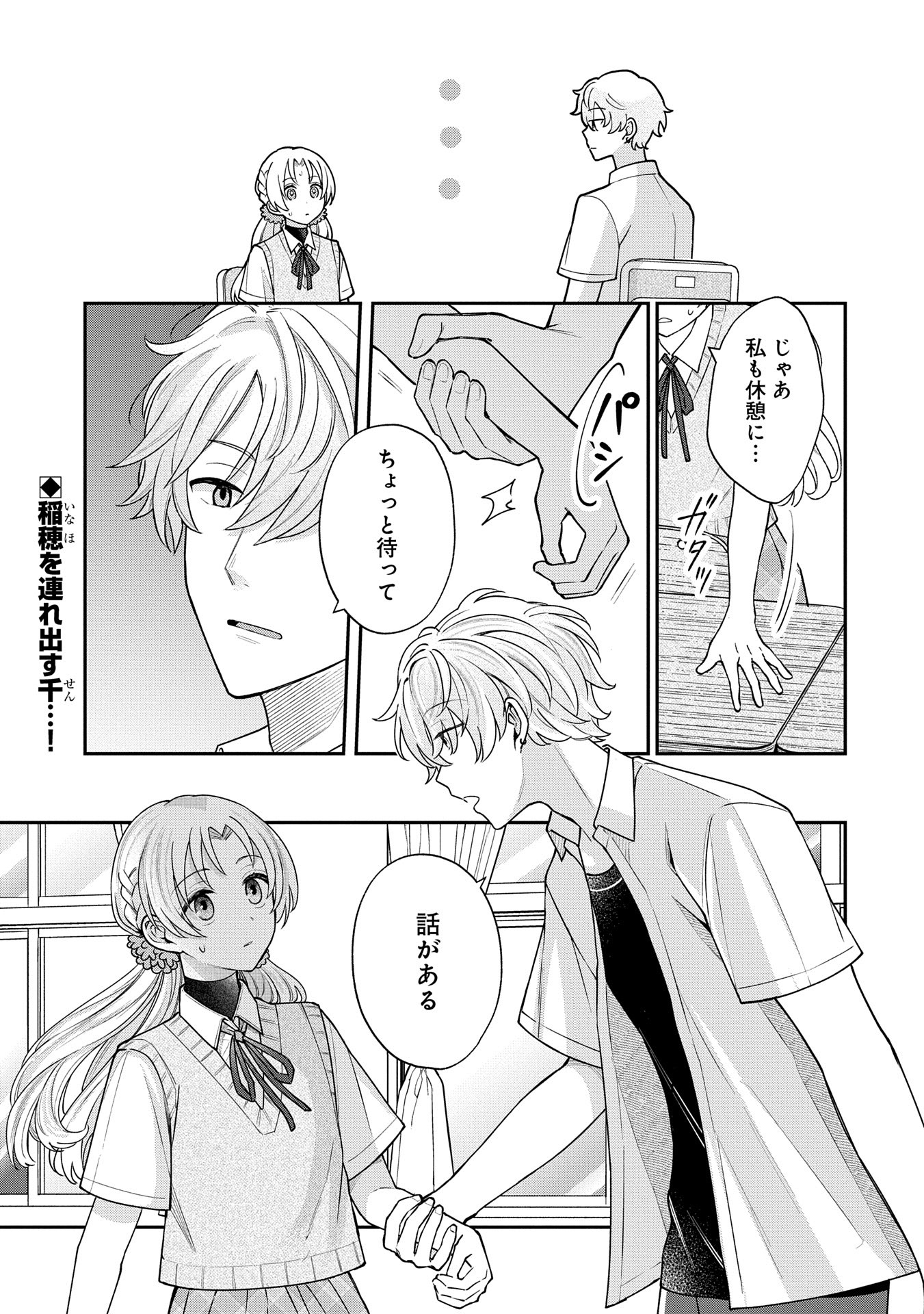 稲穂くんは偽カノジョのはずなのに 第9.1話 - Page 9