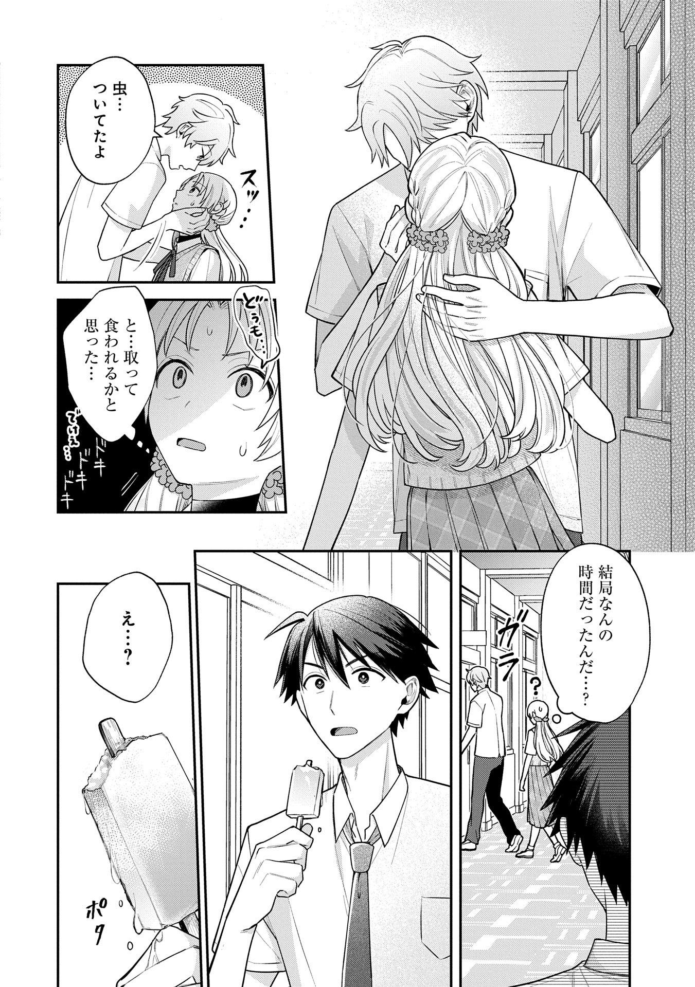 稲穂くんは偽カノジョのはずなのに 第9.2話 - Page 3