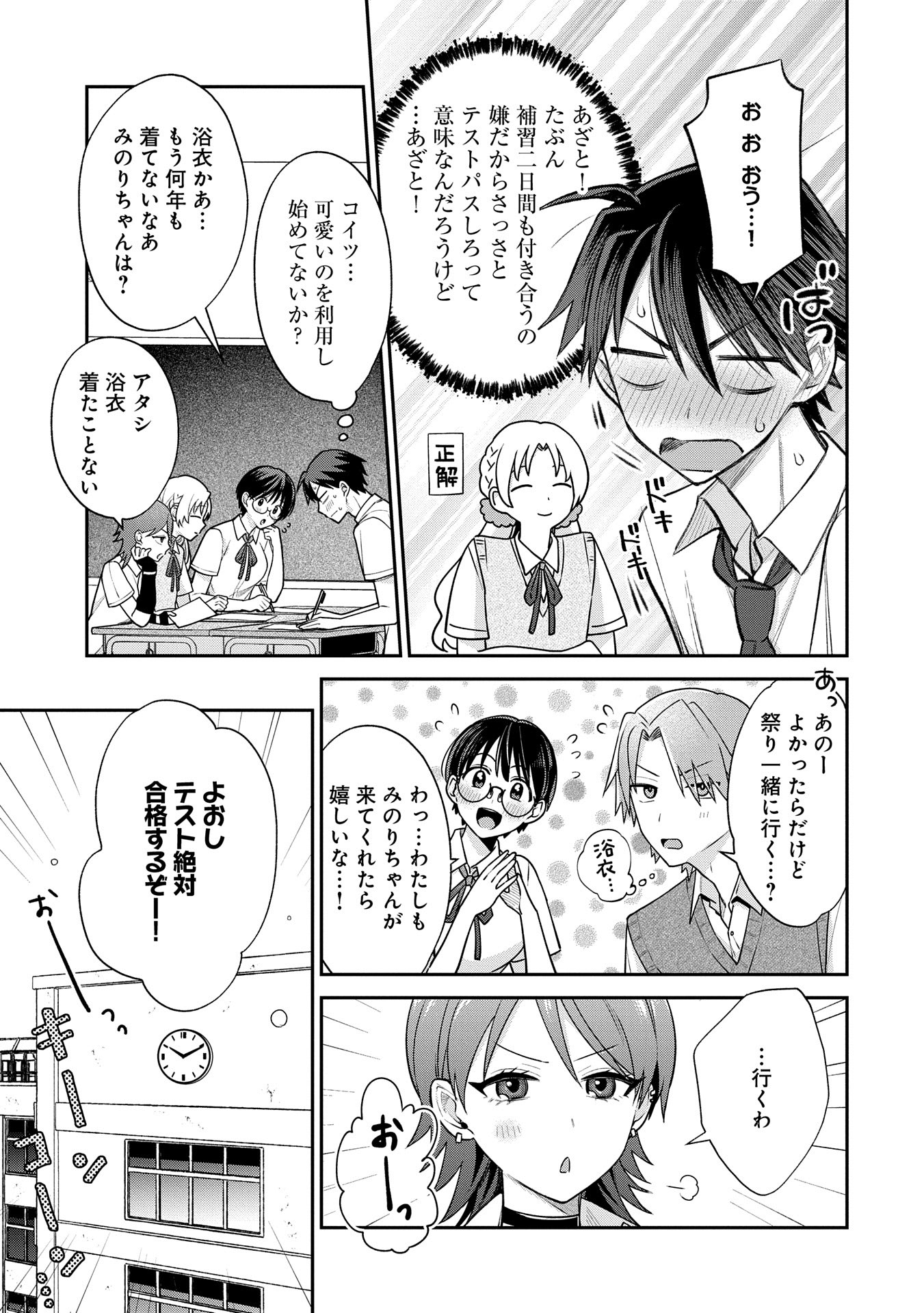 稲穂くんは偽カノジョのはずなのに 第9.2話 - Page 6