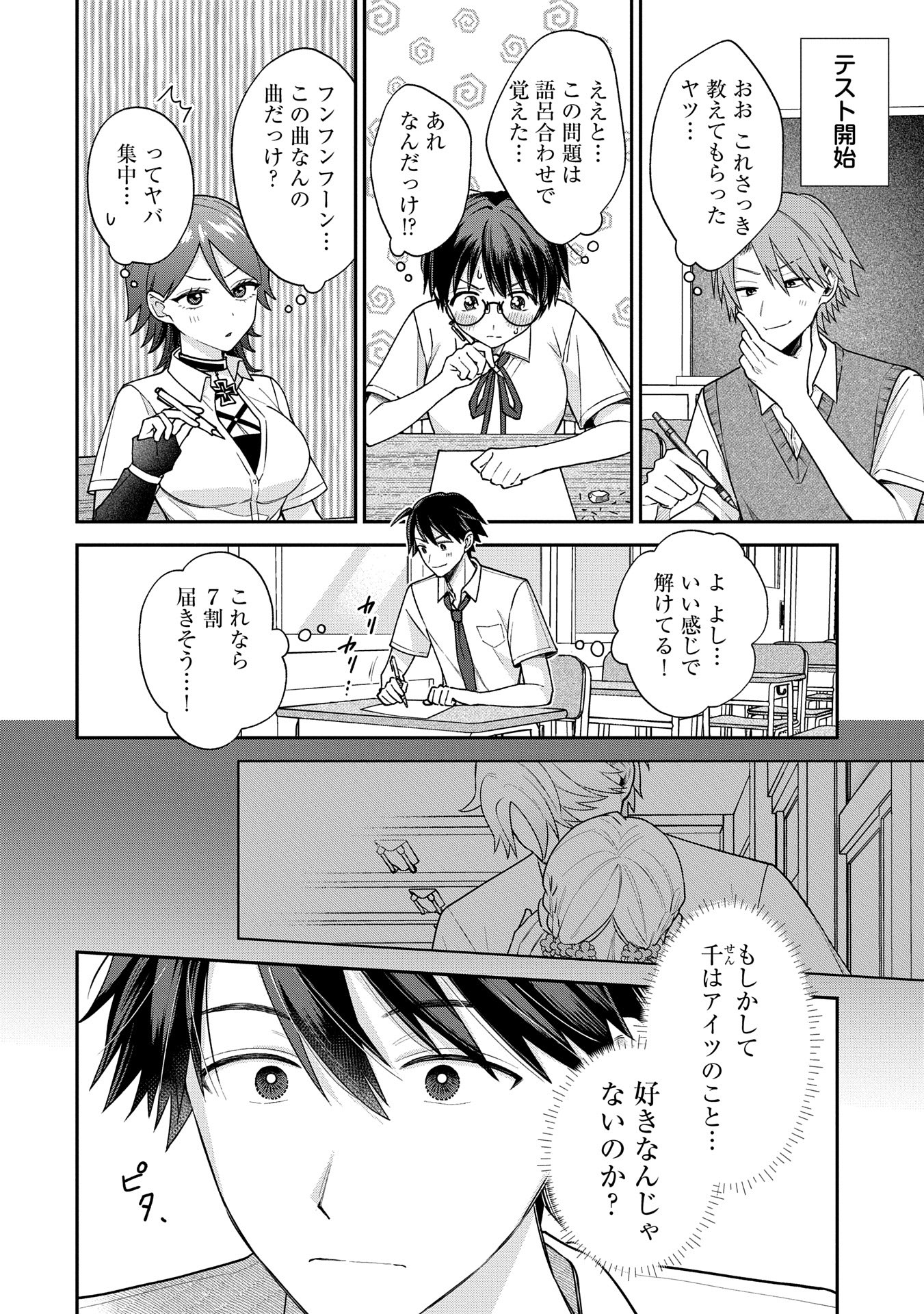 稲穂くんは偽カノジョのはずなのに 第9.2話 - Page 7