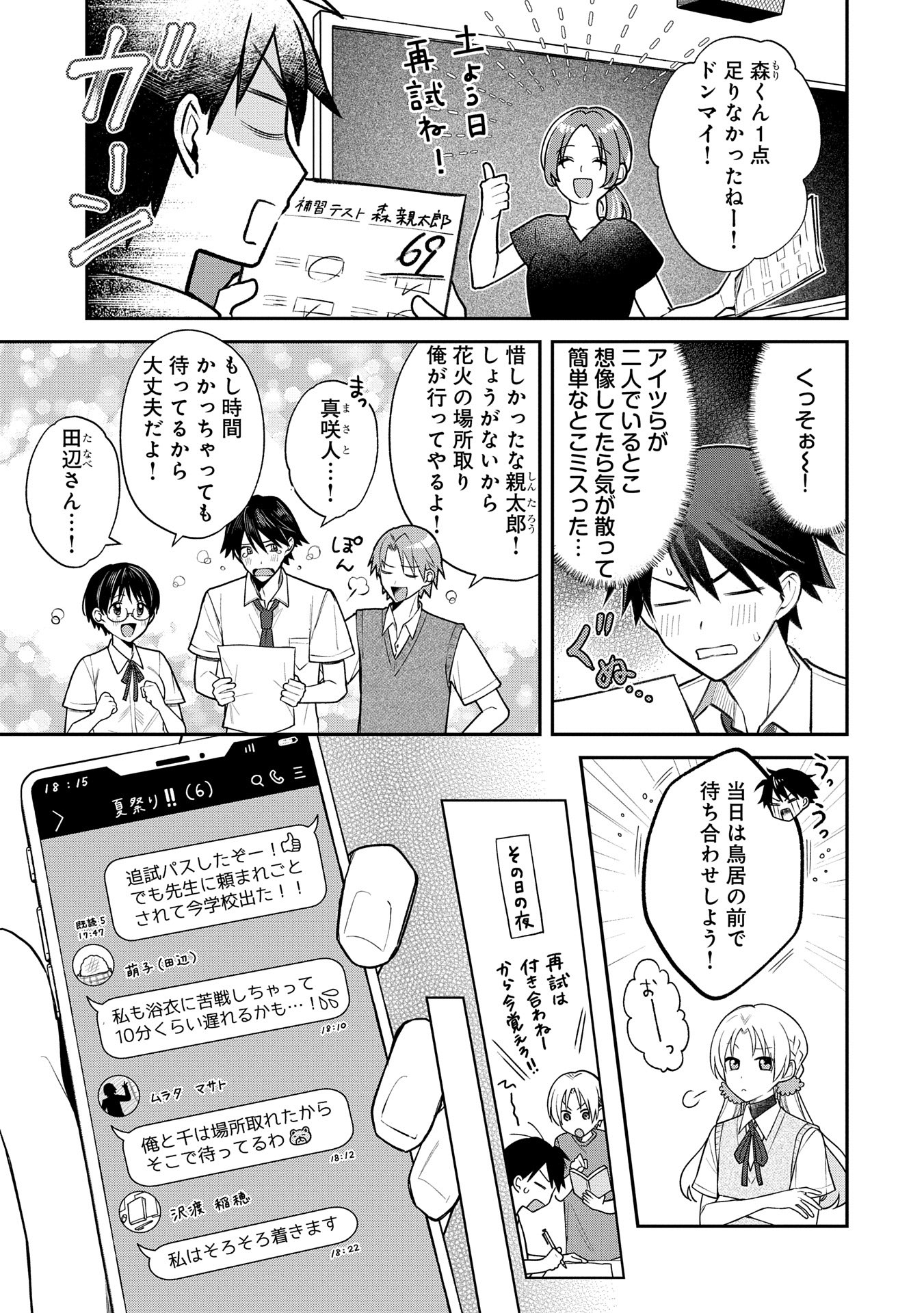 稲穂くんは偽カノジョのはずなのに 第9.2話 - Page 10