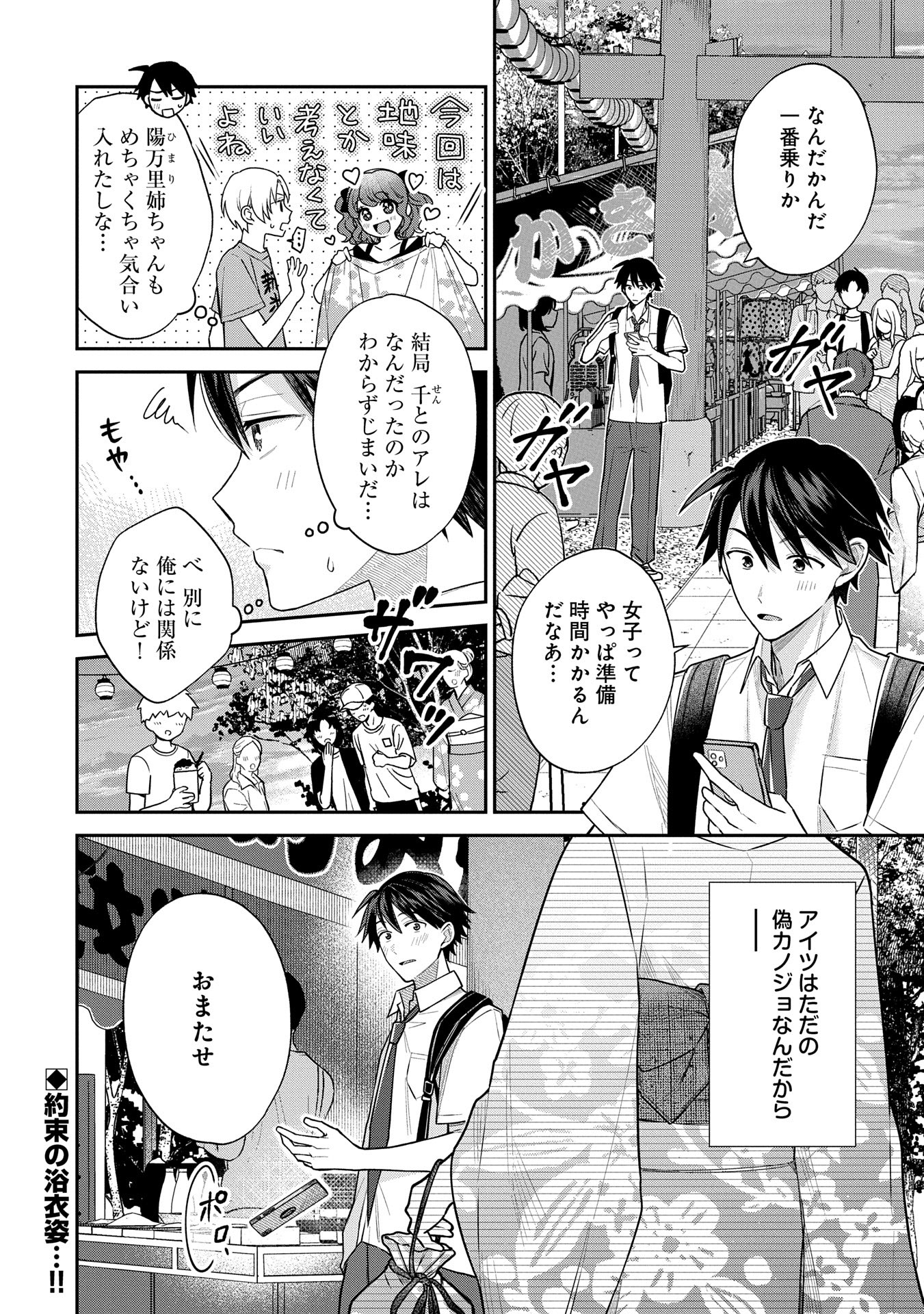 稲穂くんは偽カノジョのはずなのに 第9.2話 - Page 11