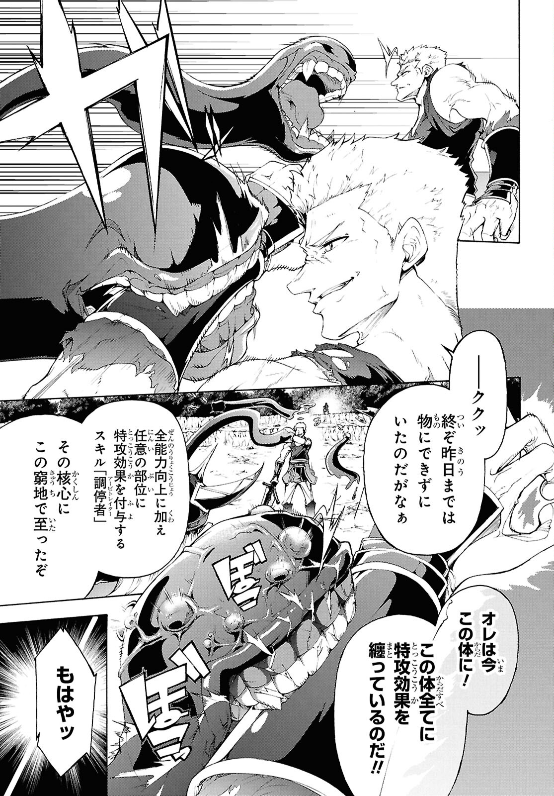 田舎のホームセンター男の自由な異世界生活 第70.2話 - Page 9