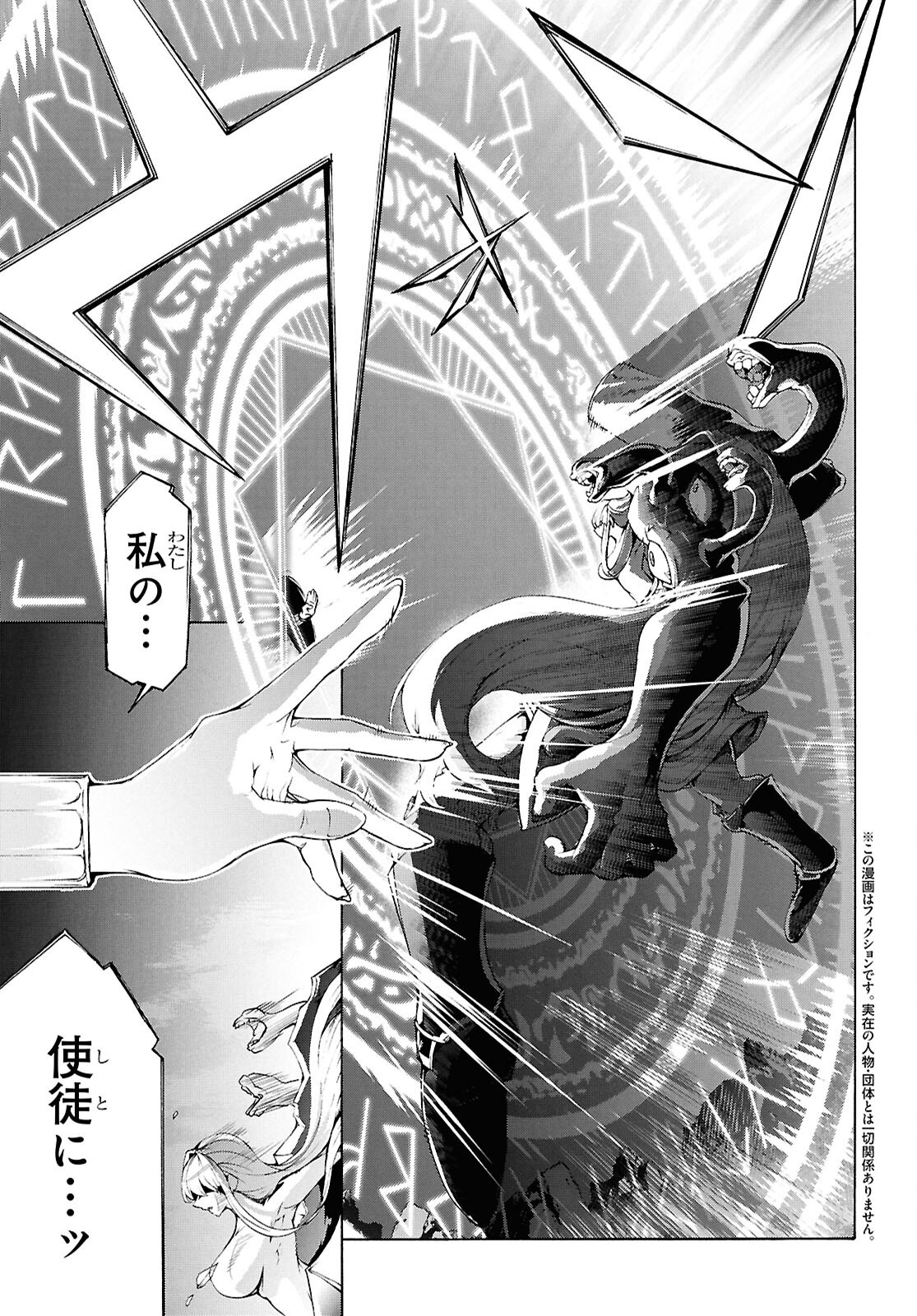 田舎のホームセンター男の自由な異世界生活 第71話 - Page 3