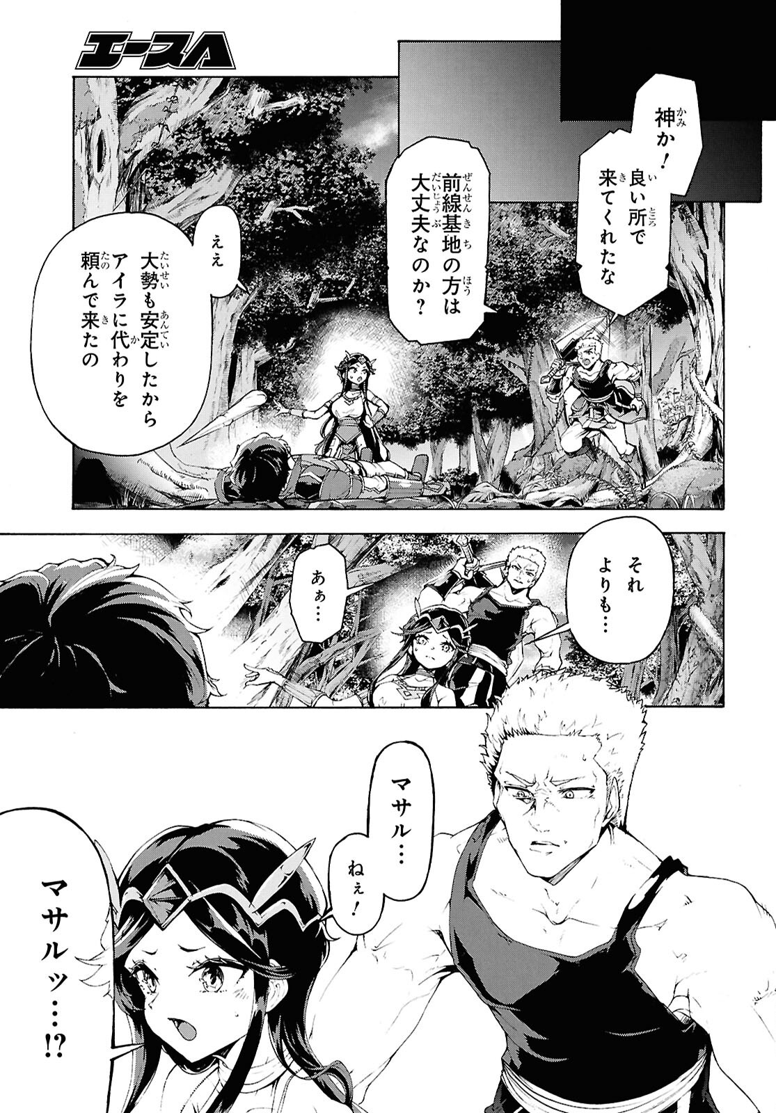 田舎のホームセンター男の自由な異世界生活 第71話 - Page 7