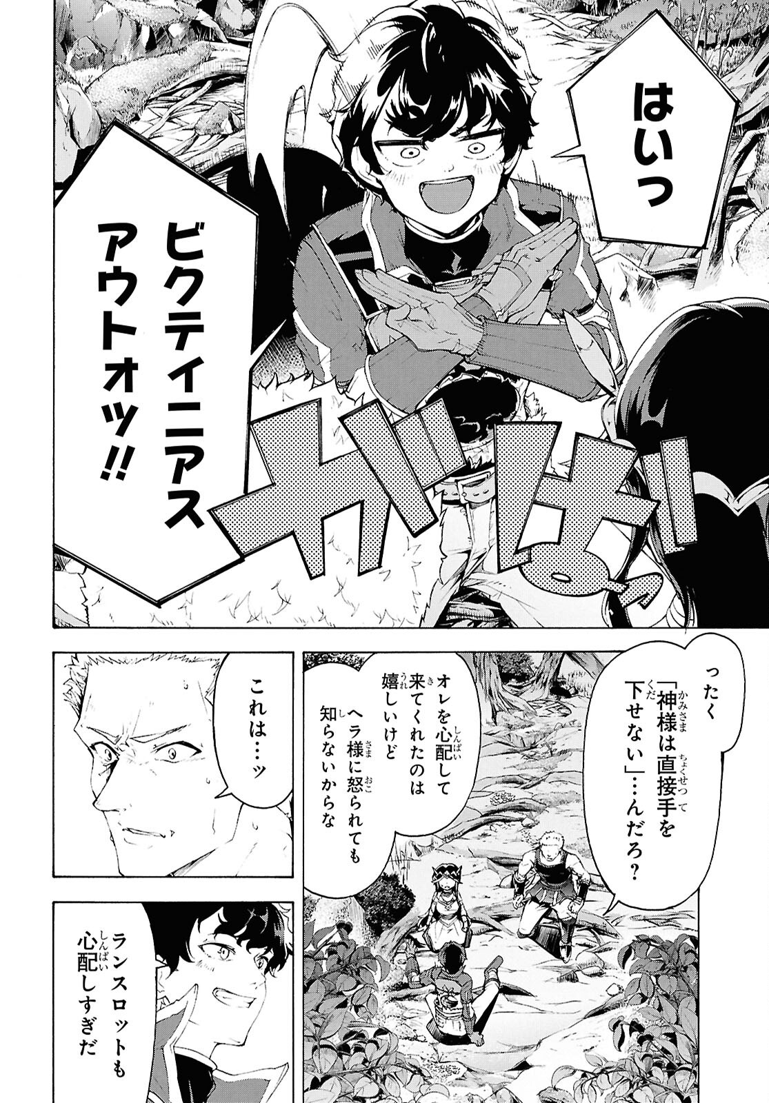 田舎のホームセンター男の自由な異世界生活 第71話 - Page 8