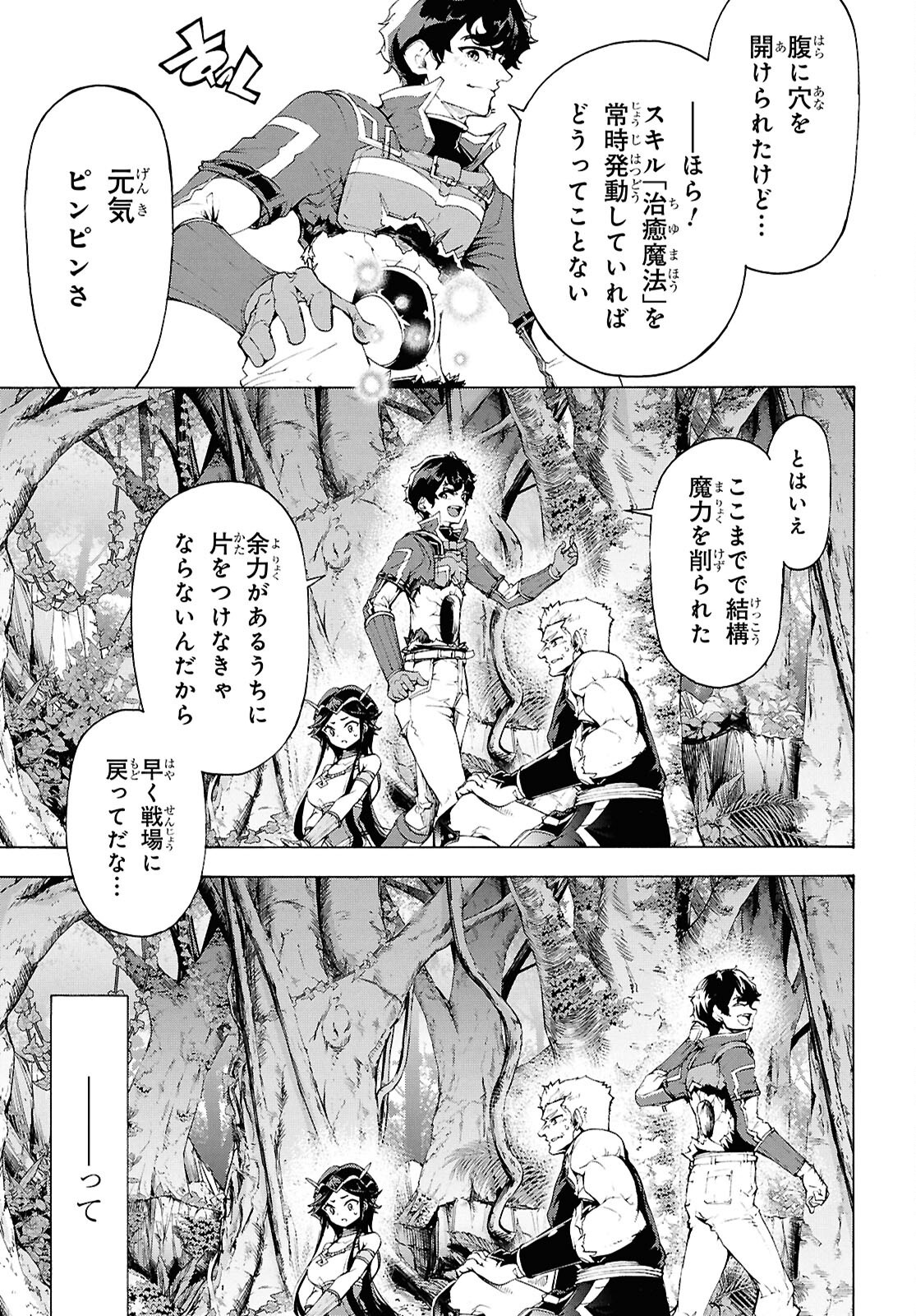 田舎のホームセンター男の自由な異世界生活 第71話 - Page 9