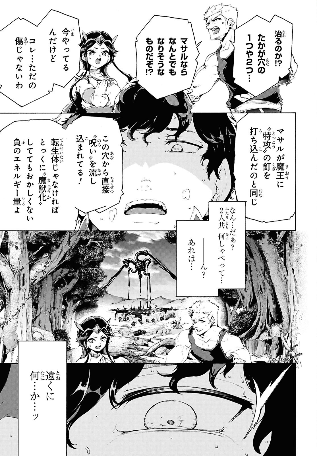 田舎のホームセンター男の自由な異世界生活 第71話 - Page 11