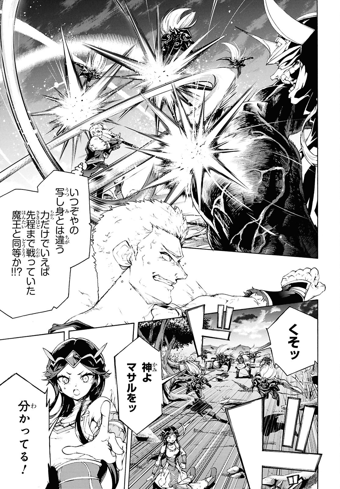 田舎のホームセンター男の自由な異世界生活 第71話 - Page 15