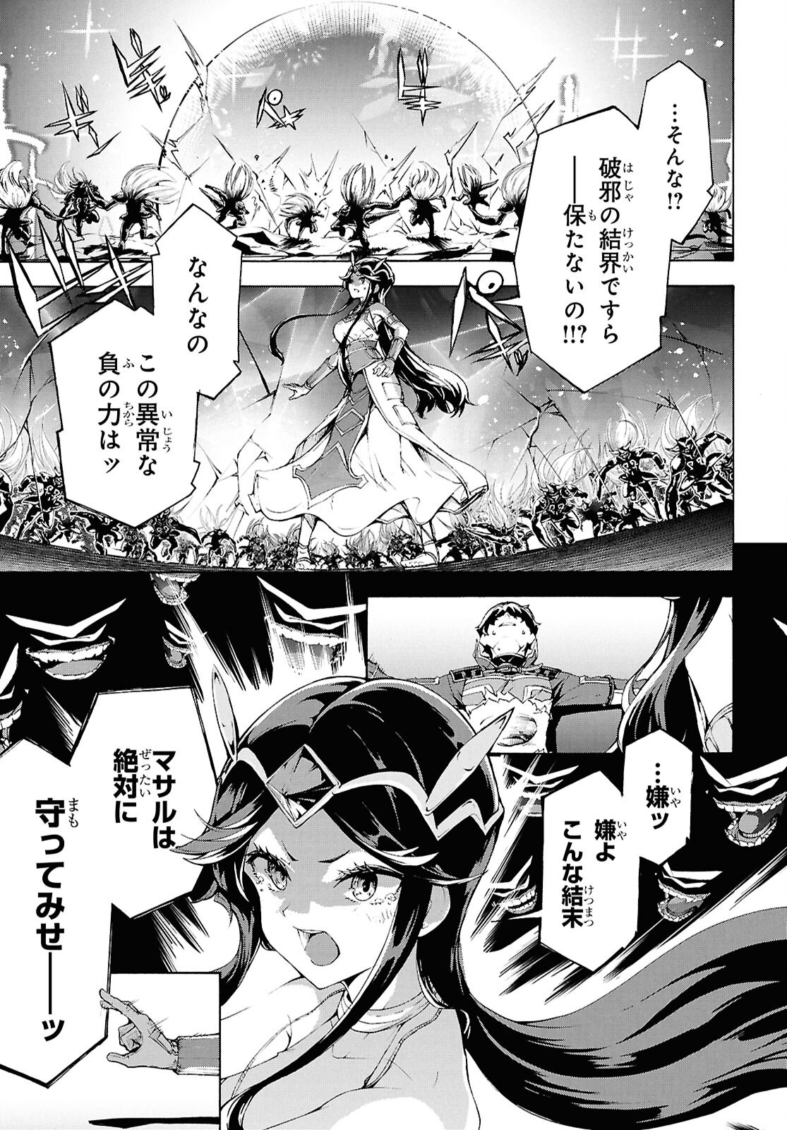 田舎のホームセンター男の自由な異世界生活 第71話 - Page 17