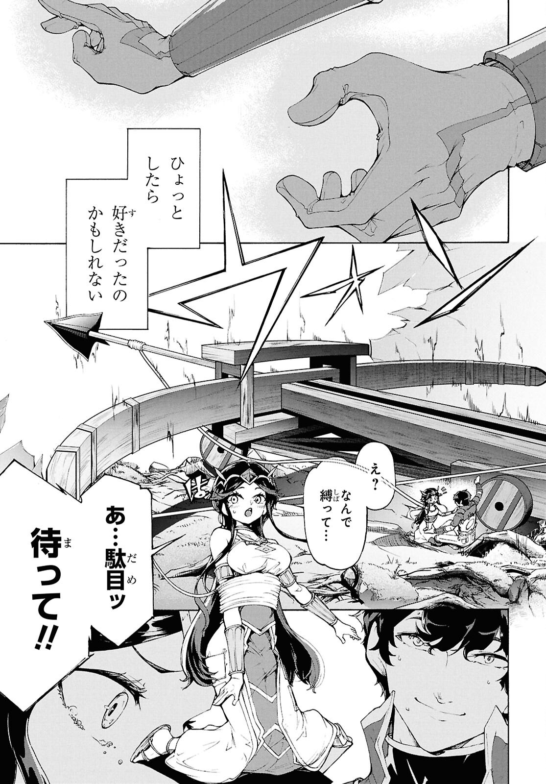 田舎のホームセンター男の自由な異世界生活 第71話 - Page 23