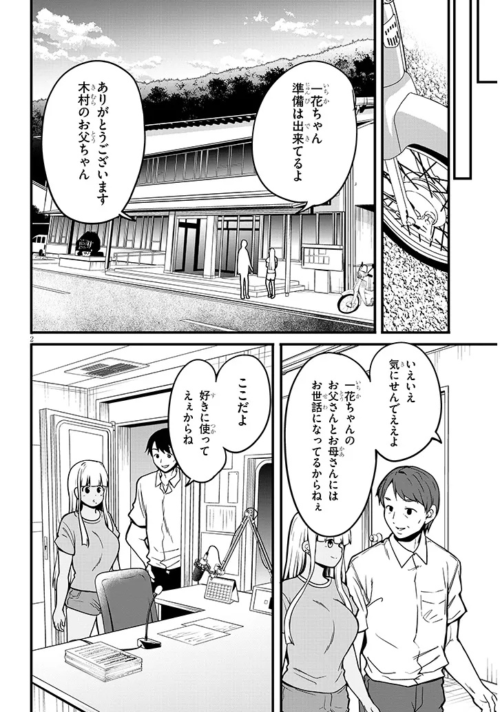 田舎の黒ギャルJKと結婚しました 第10.1話 - Page 2