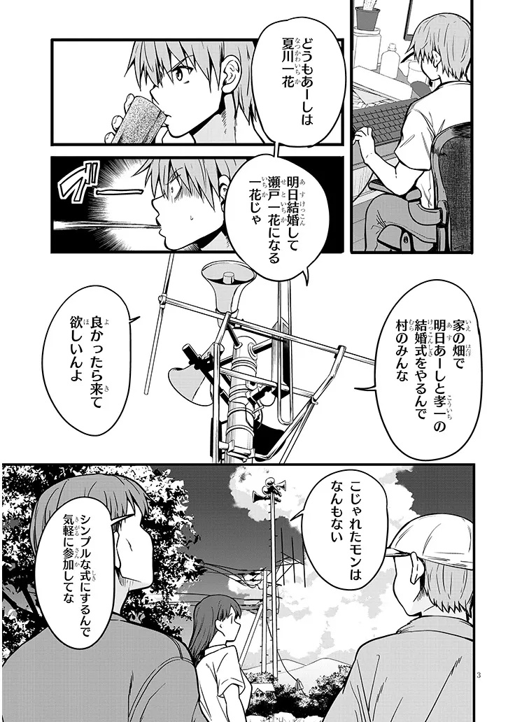 田舎の黒ギャルJKと結婚しました 第10.1話 - Page 3