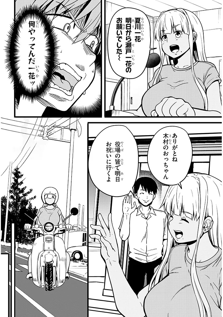 田舎の黒ギャルJKと結婚しました 第10.1話 - Page 4