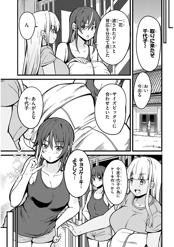 田舎の黒ギャルJKと結婚しました 第10.1話 - Page 5