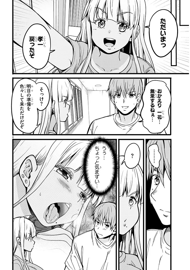 田舎の黒ギャルJKと結婚しました 第10.1話 - Page 6