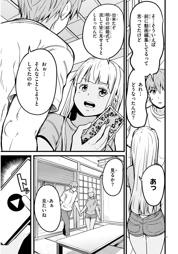 田舎の黒ギャルJKと結婚しました 第10.1話 - Page 7