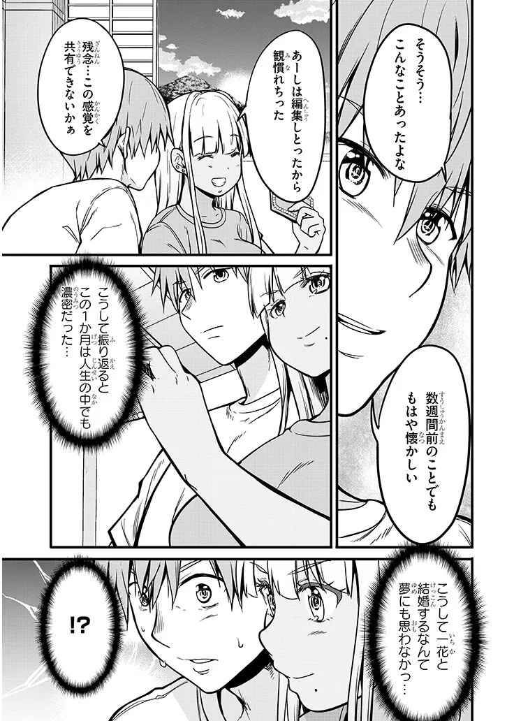 田舎の黒ギャルJKと結婚しました 第10.1話 - Page 9