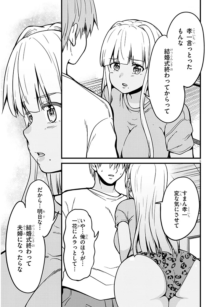 田舎の黒ギャルJKと結婚しました 第10.2話 - Page 5