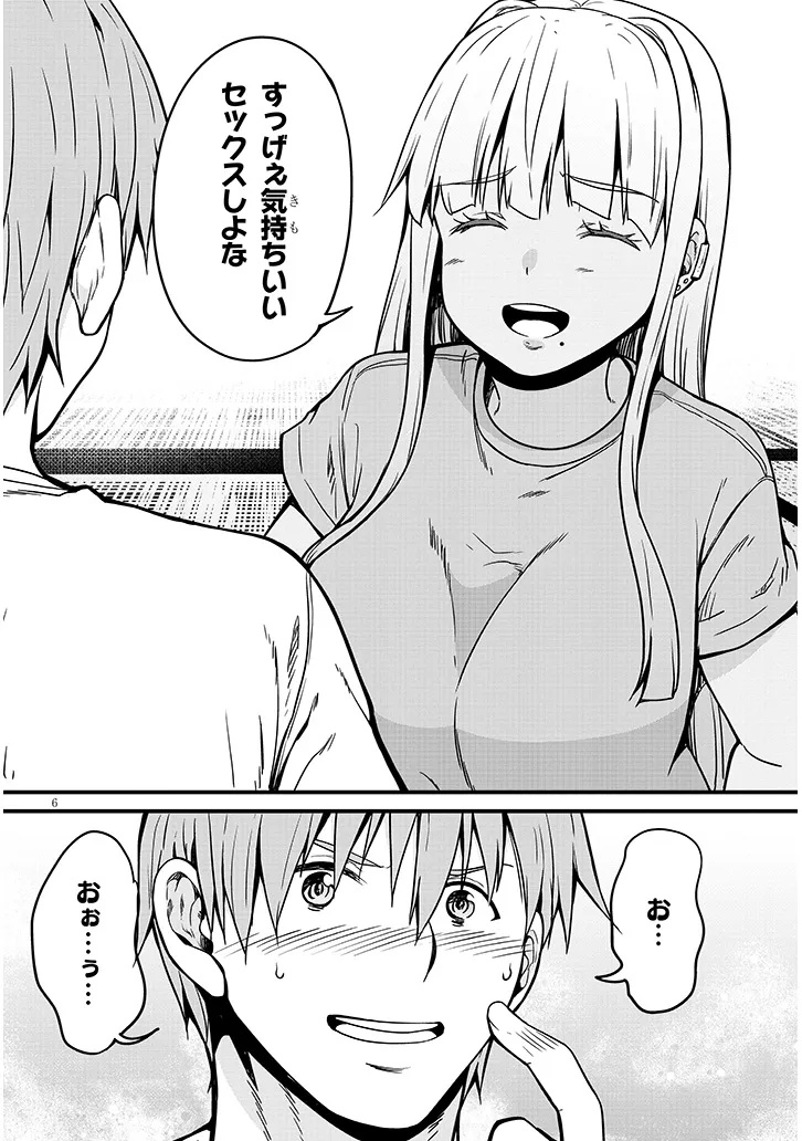 田舎の黒ギャルJKと結婚しました 第10.2話 - Page 6