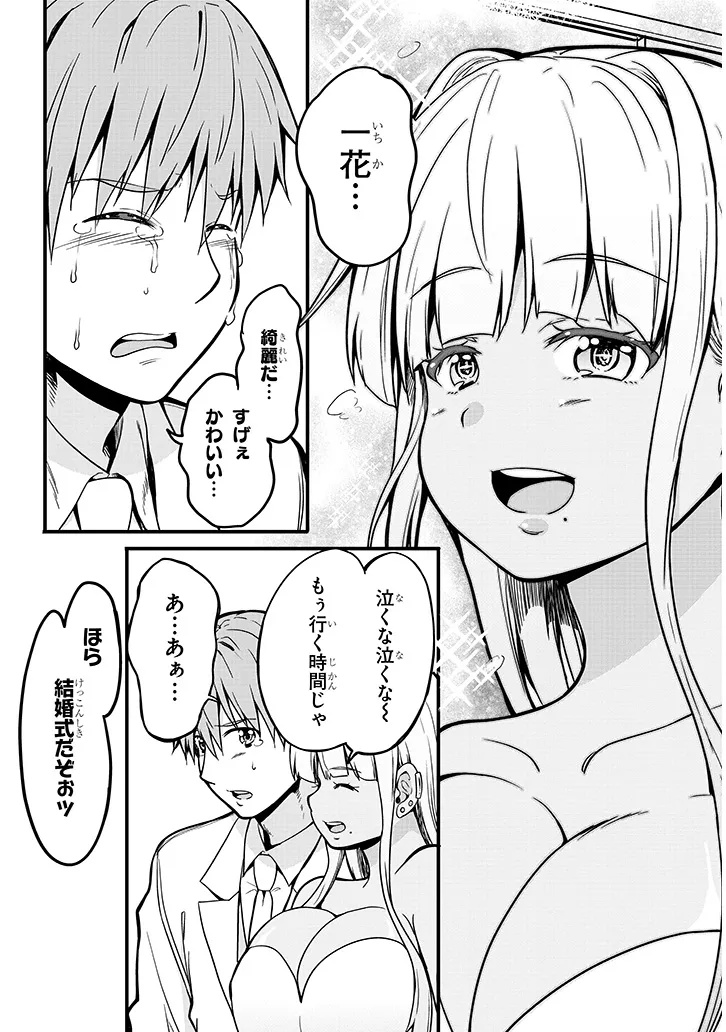 田舎の黒ギャルJKと結婚しました 第10.2話 - Page 11